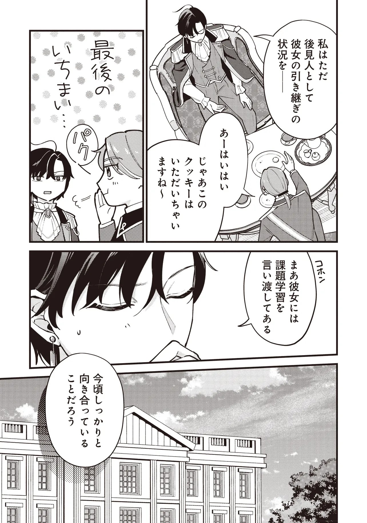 Tensei Shita Watashi wa Osanai Onna Hakushaku - Chapter 8.1 - Page 11