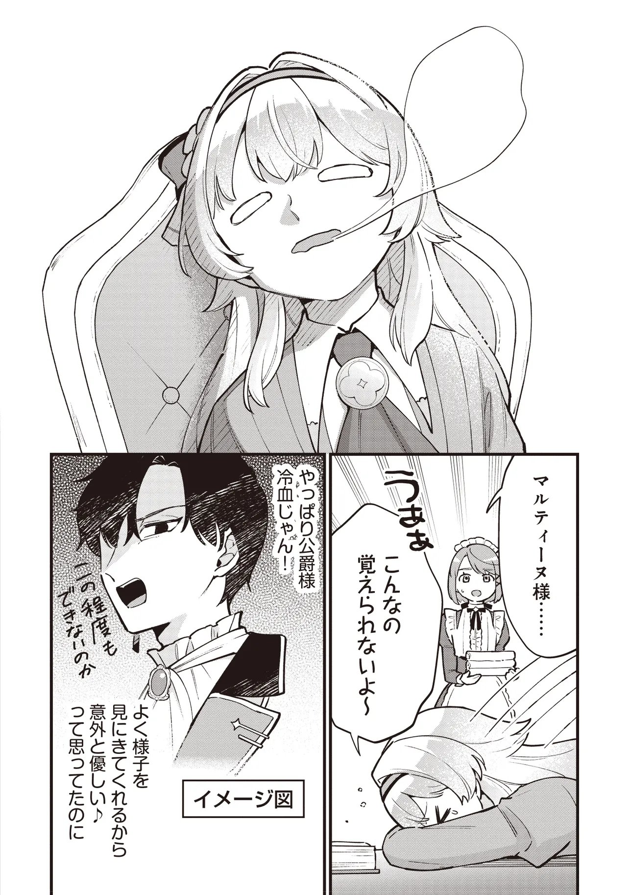 Tensei Shita Watashi wa Osanai Onna Hakushaku - Chapter 8.1 - Page 12