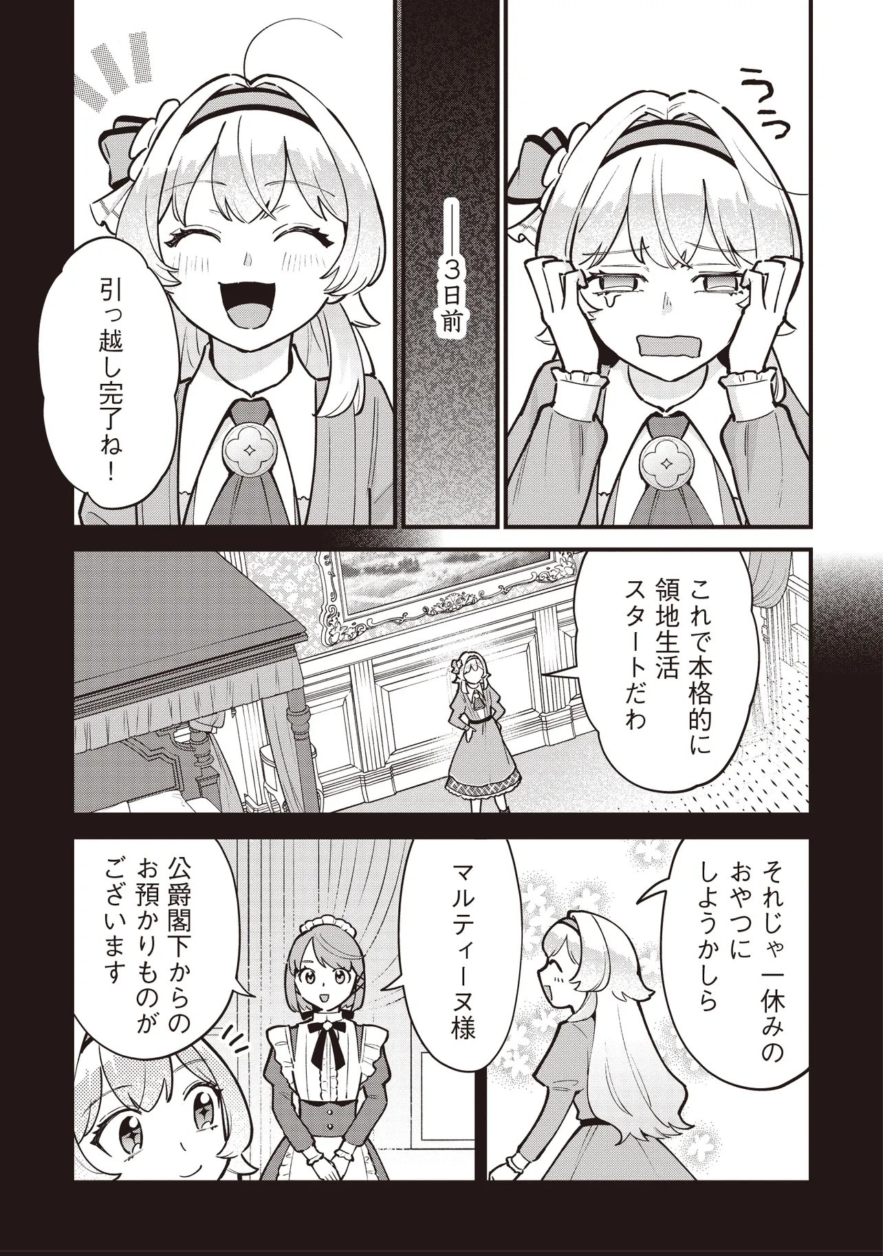 Tensei Shita Watashi wa Osanai Onna Hakushaku - Chapter 8.1 - Page 13