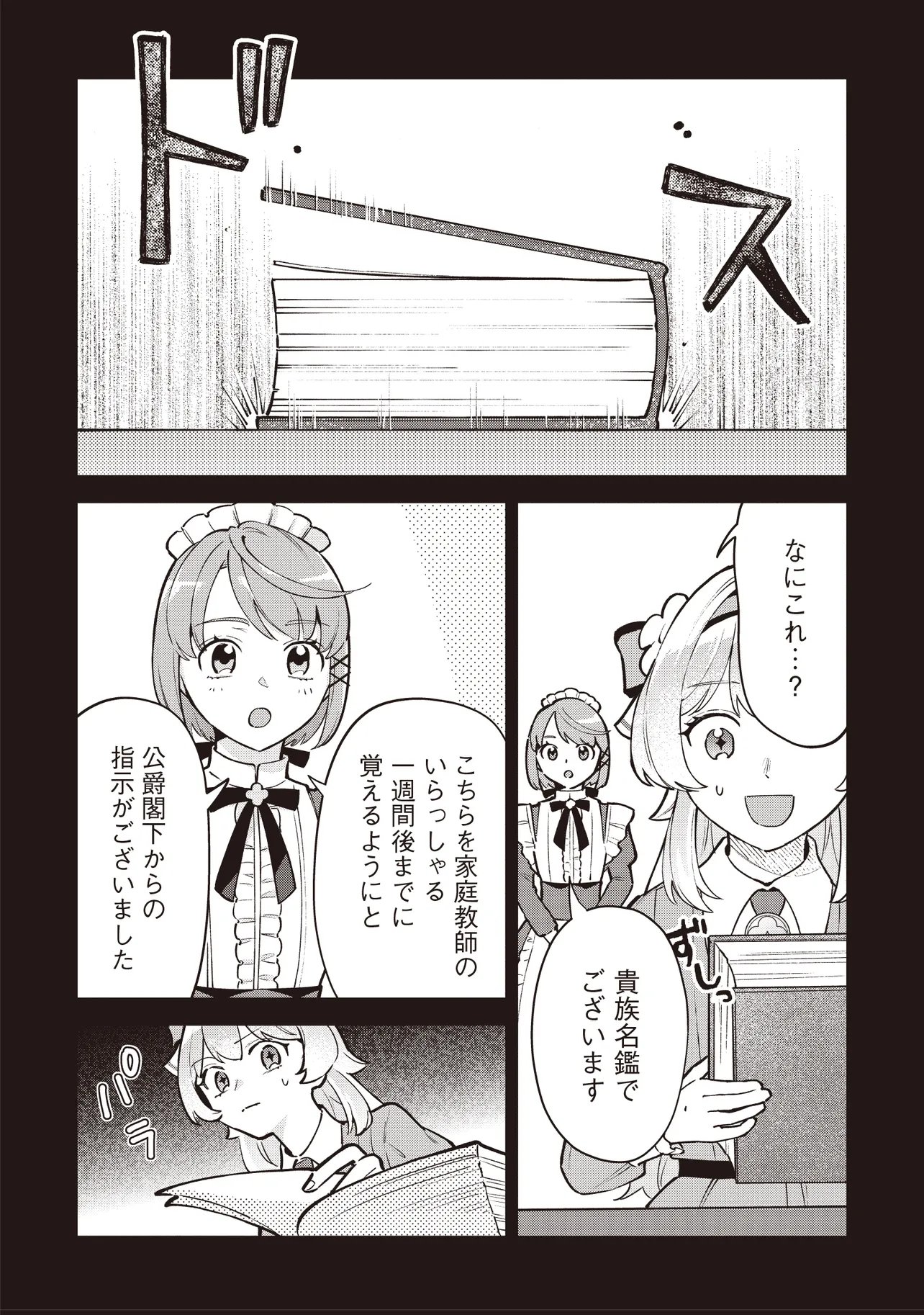 Tensei Shita Watashi wa Osanai Onna Hakushaku - Chapter 8.1 - Page 14