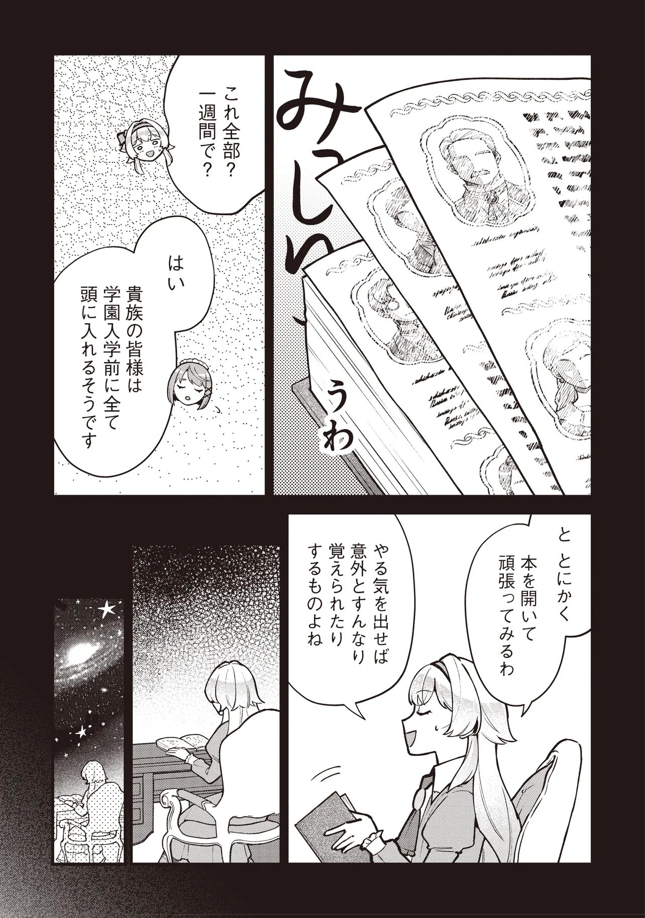 Tensei Shita Watashi wa Osanai Onna Hakushaku - Chapter 8.1 - Page 15