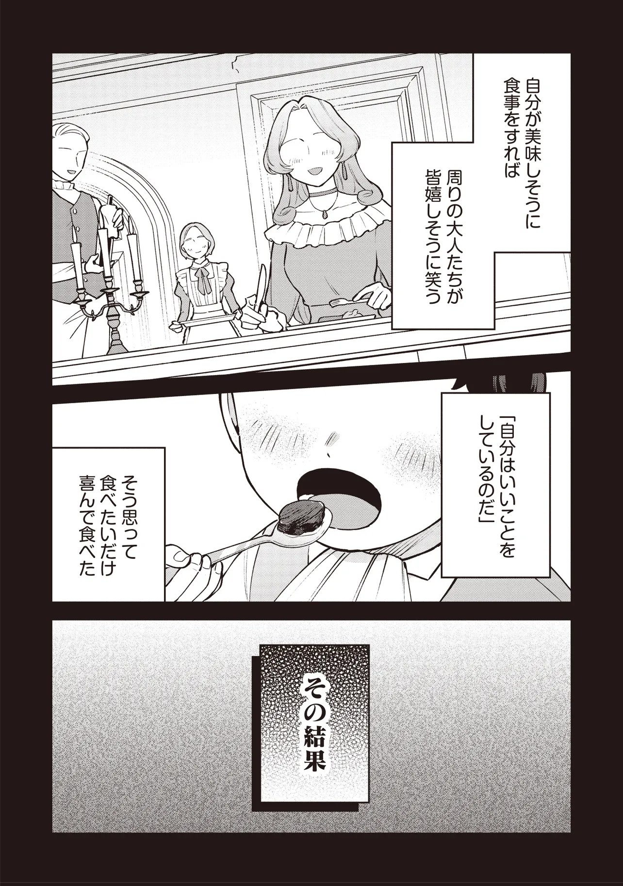 Tensei Shita Watashi wa Osanai Onna Hakushaku - Chapter 8.1 - Page 2