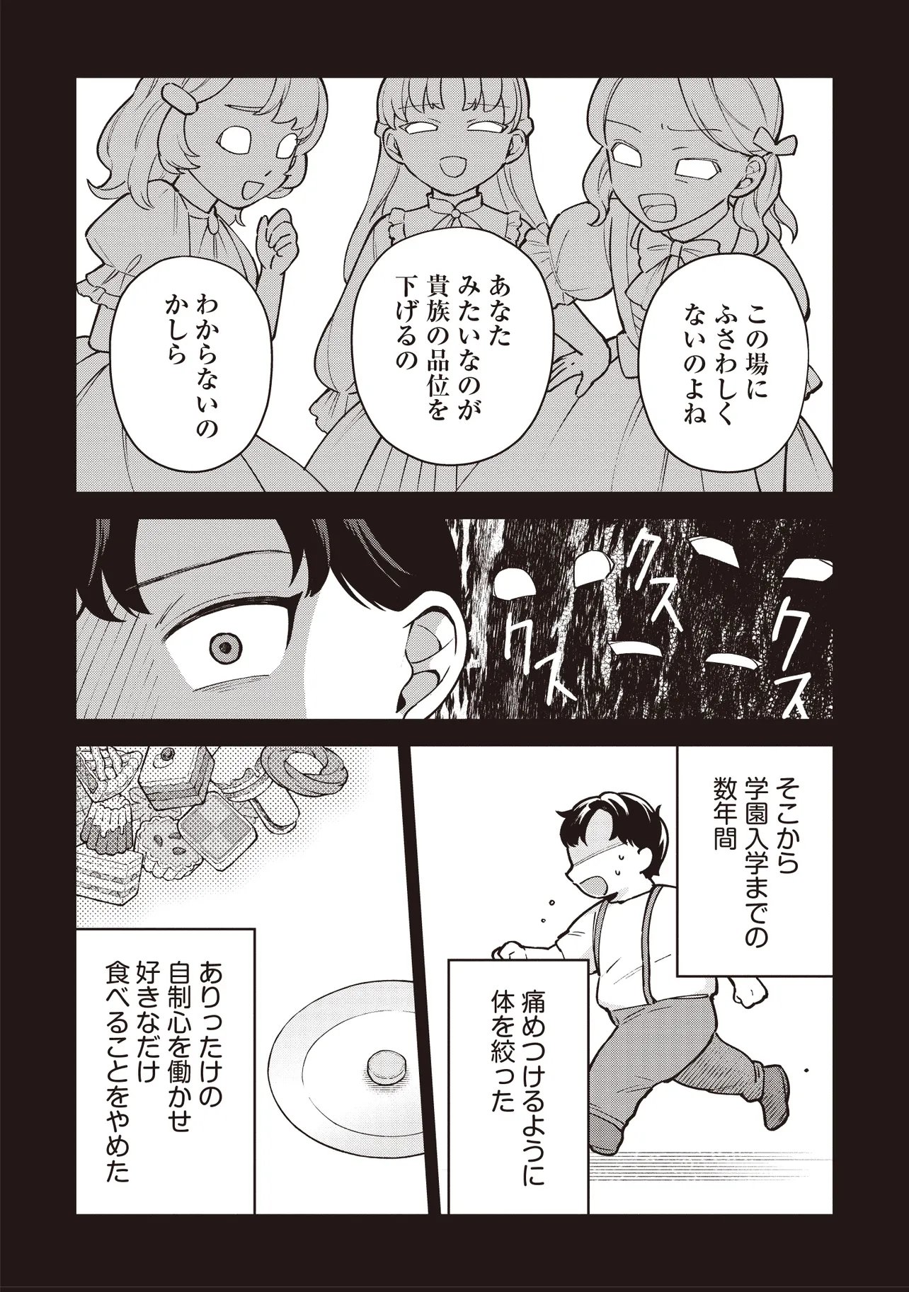 Tensei Shita Watashi wa Osanai Onna Hakushaku - Chapter 8.1 - Page 4