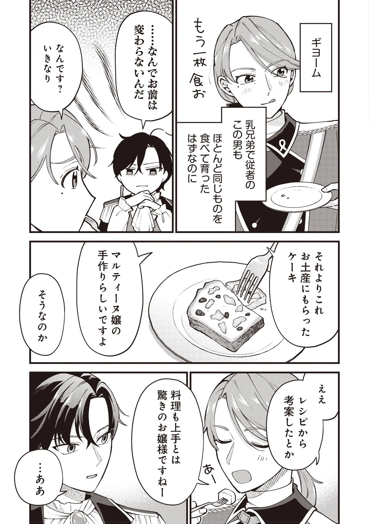 Tensei Shita Watashi wa Osanai Onna Hakushaku - Chapter 8.1 - Page 7