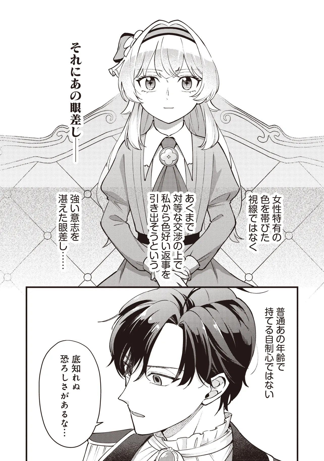 Tensei Shita Watashi wa Osanai Onna Hakushaku - Chapter 8.1 - Page 9