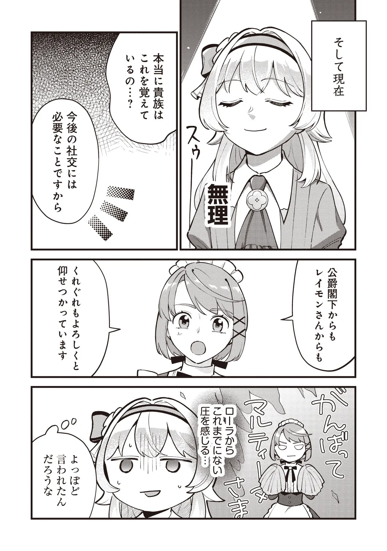 Tensei Shita Watashi wa Osanai Onna Hakushaku - Chapter 8.2 - Page 1