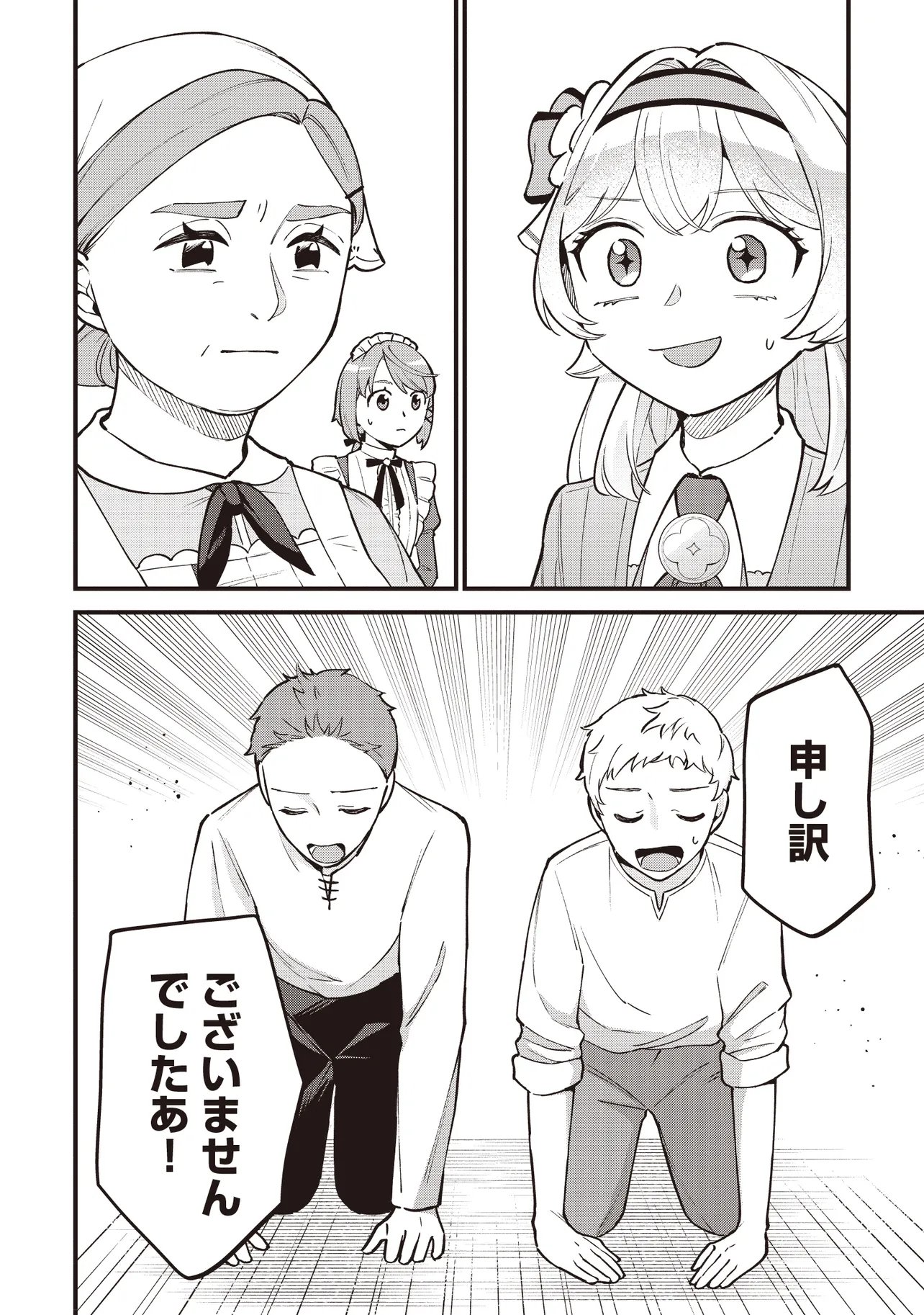 Tensei Shita Watashi wa Osanai Onna Hakushaku - Chapter 8.2 - Page 11