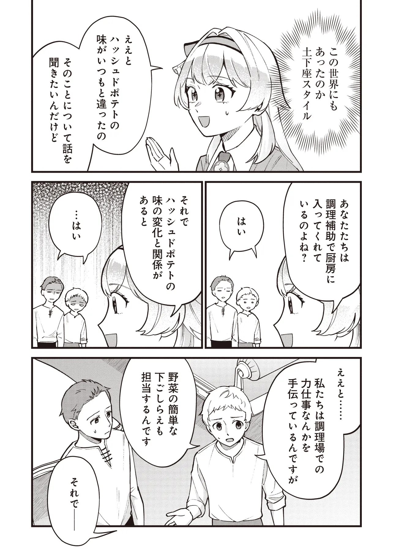 Tensei Shita Watashi wa Osanai Onna Hakushaku - Chapter 8.2 - Page 12