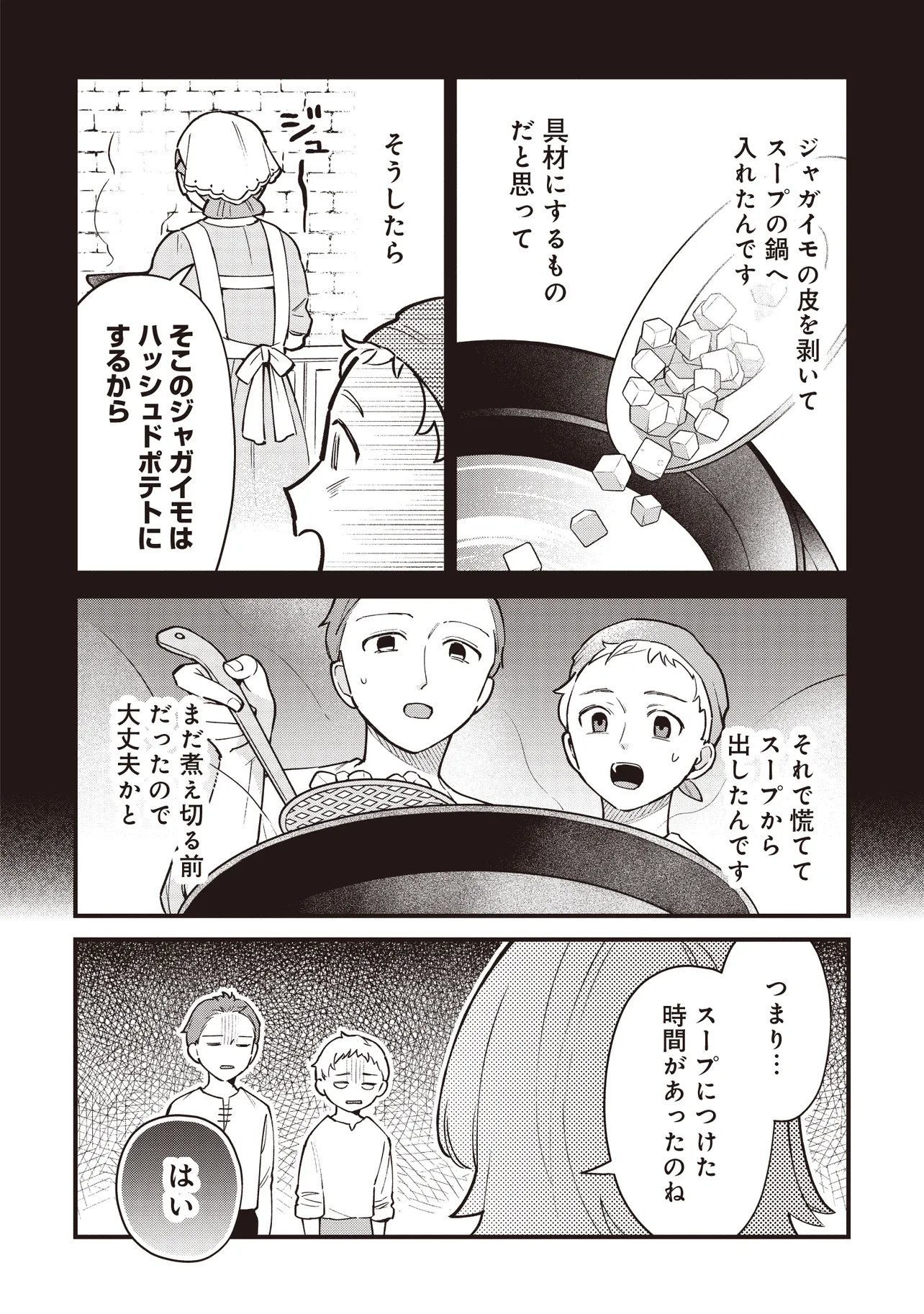 Tensei Shita Watashi wa Osanai Onna Hakushaku - Chapter 8.2 - Page 13