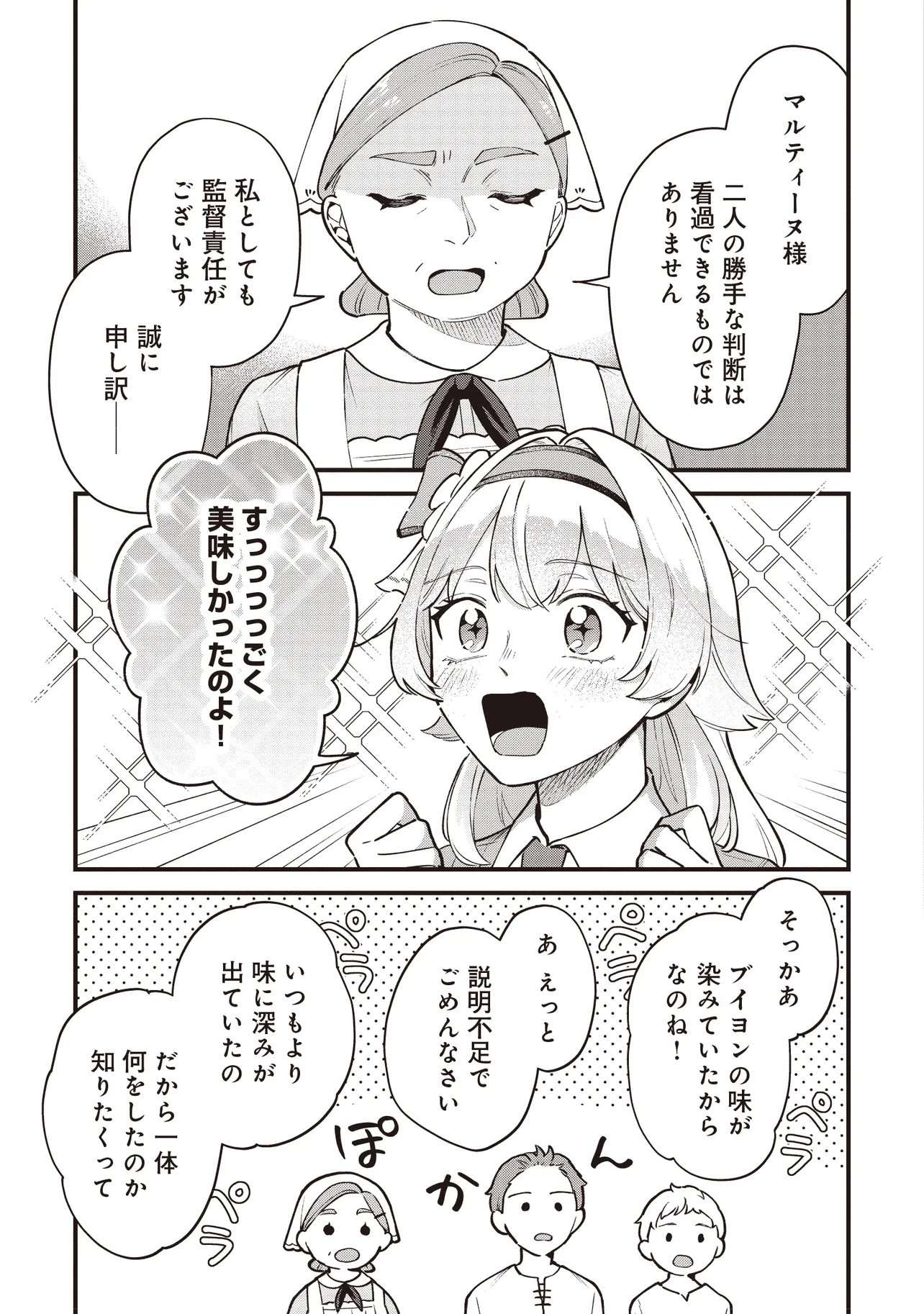 Tensei Shita Watashi wa Osanai Onna Hakushaku - Chapter 8.2 - Page 14