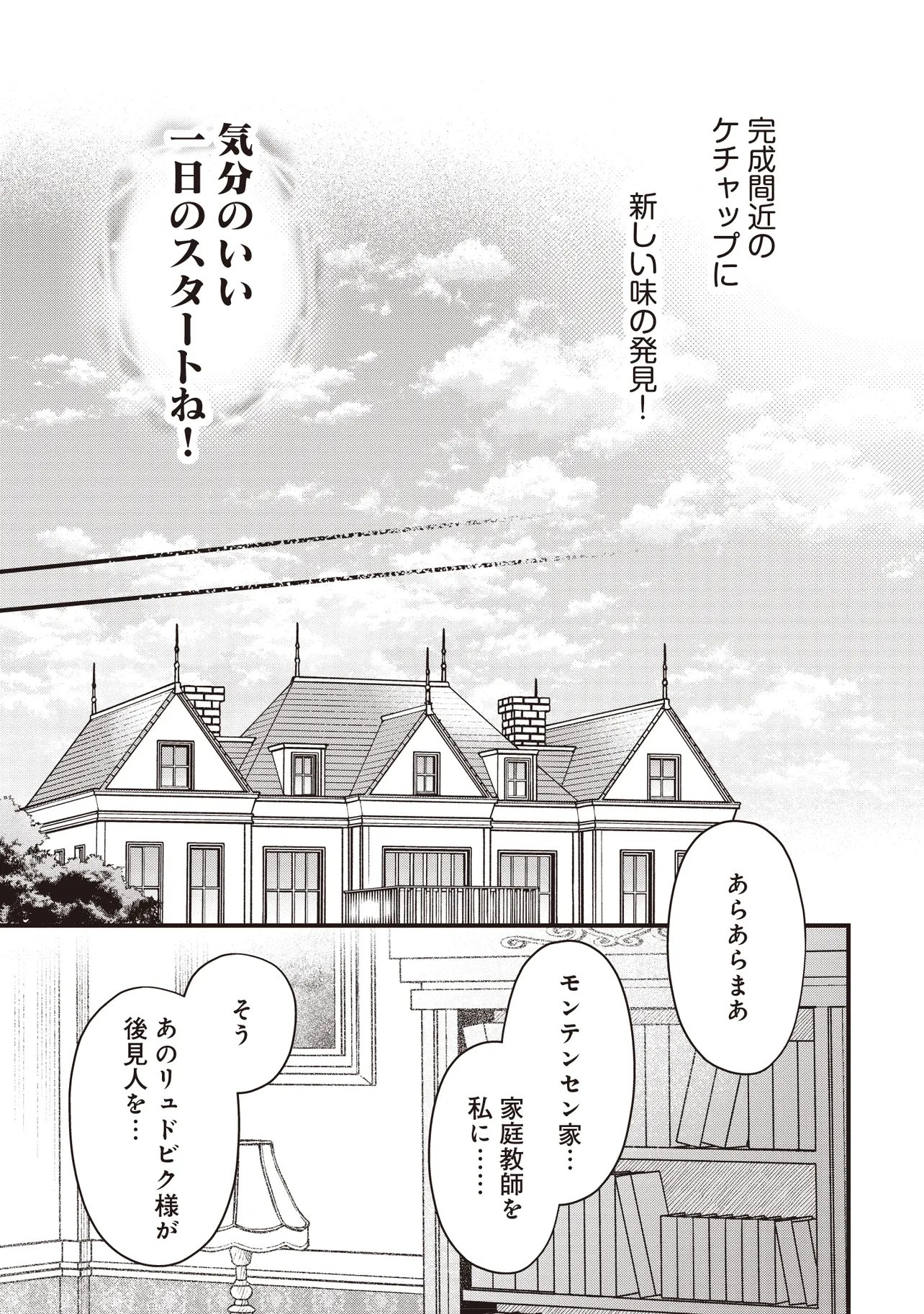 Tensei Shita Watashi wa Osanai Onna Hakushaku - Chapter 8.2 - Page 16