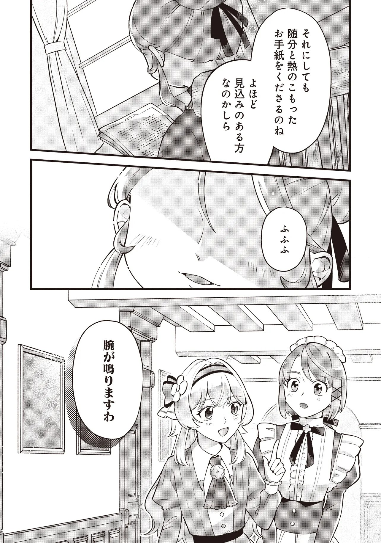 Tensei Shita Watashi wa Osanai Onna Hakushaku - Chapter 8.2 - Page 17