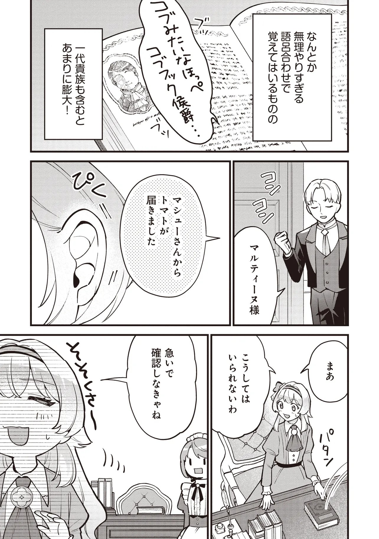 Tensei Shita Watashi wa Osanai Onna Hakushaku - Chapter 8.2 - Page 2