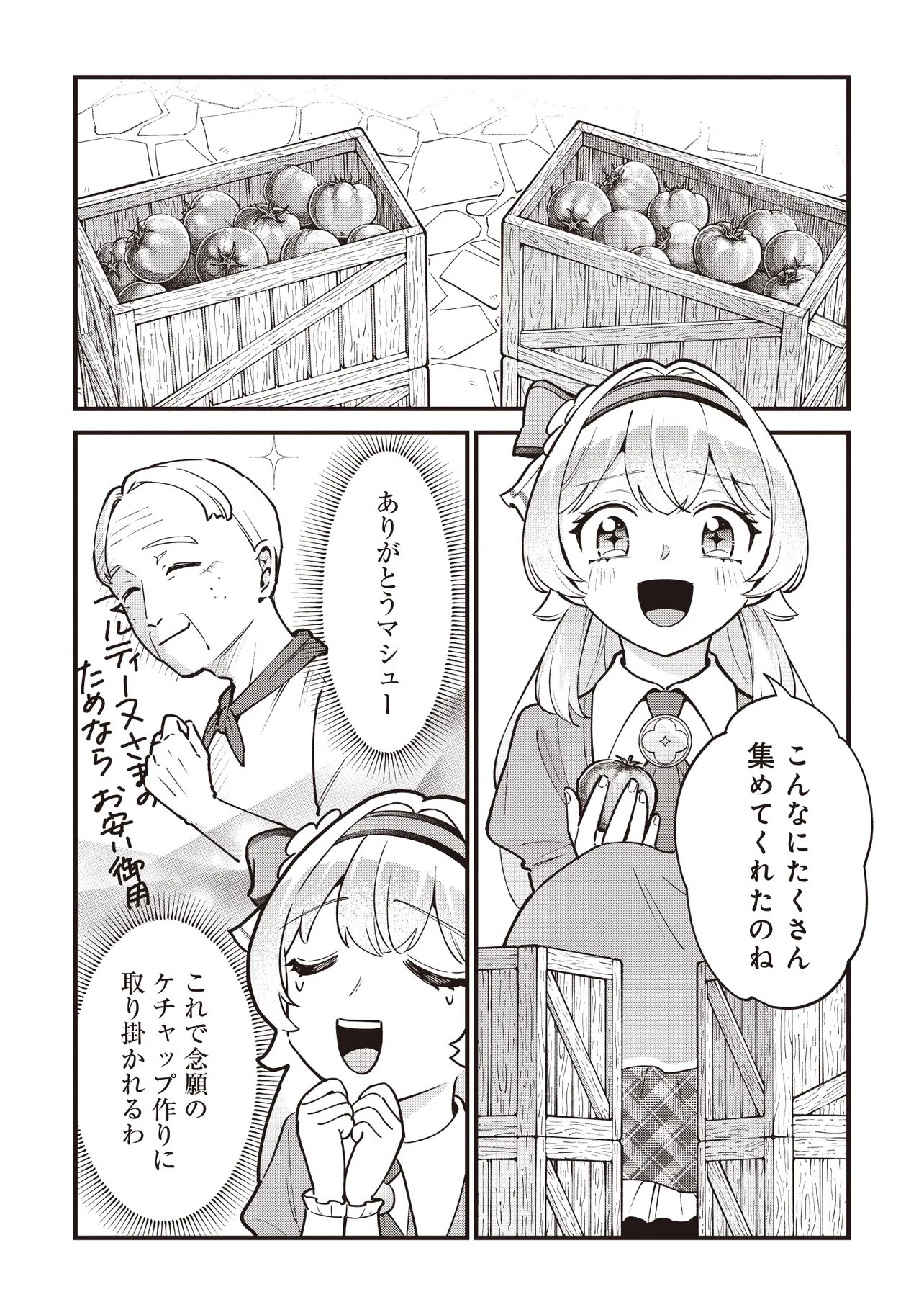 Tensei Shita Watashi wa Osanai Onna Hakushaku - Chapter 8.2 - Page 3