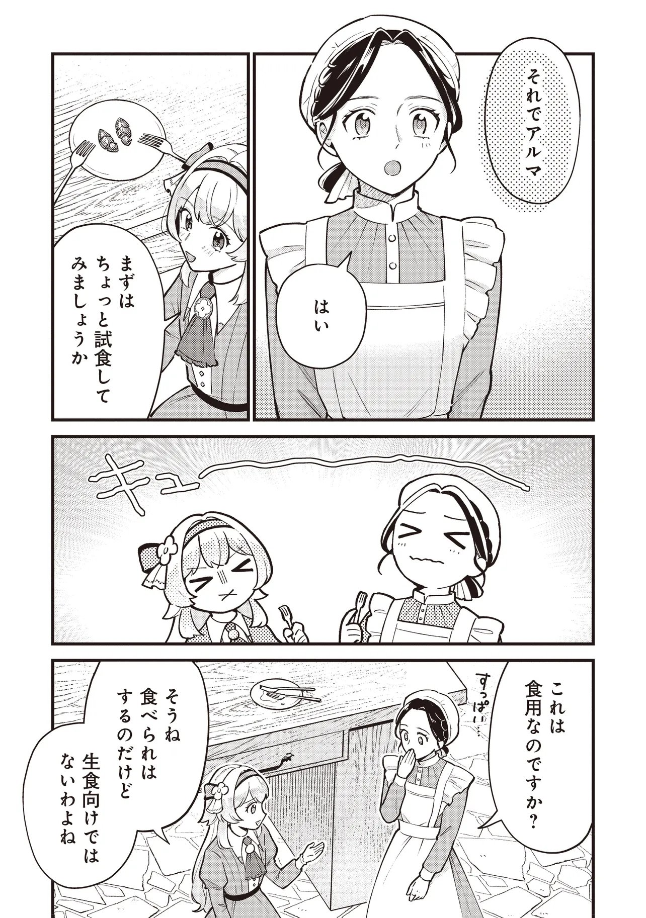 Tensei Shita Watashi wa Osanai Onna Hakushaku - Chapter 8.2 - Page 4