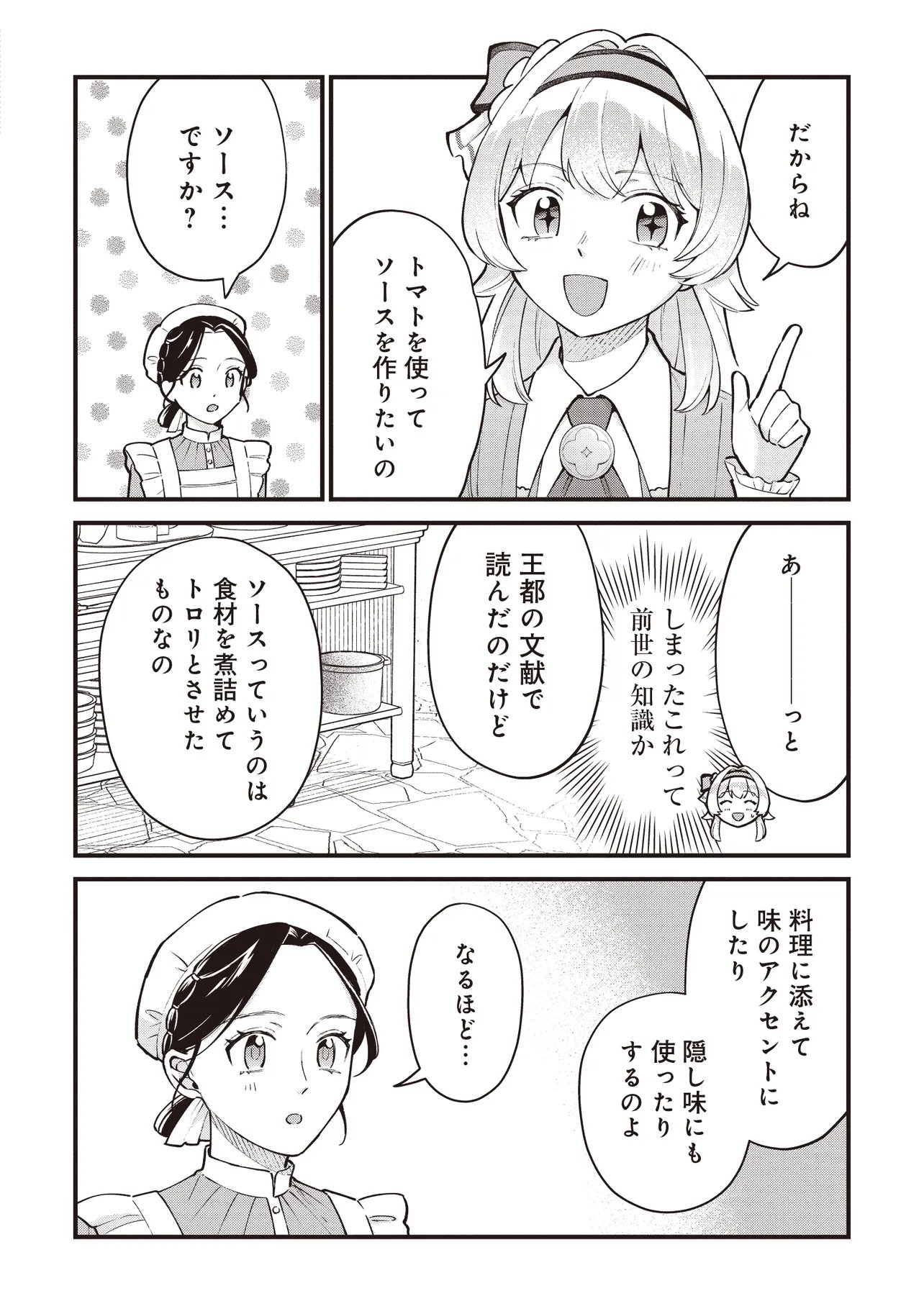 Tensei Shita Watashi wa Osanai Onna Hakushaku - Chapter 8.2 - Page 5