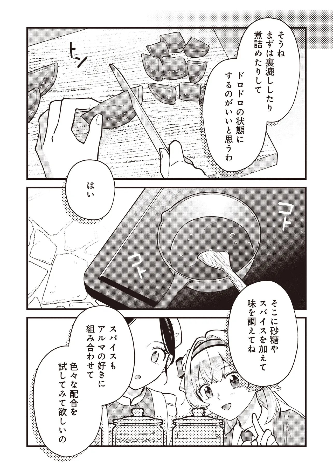 Tensei Shita Watashi wa Osanai Onna Hakushaku - Chapter 8.2 - Page 6