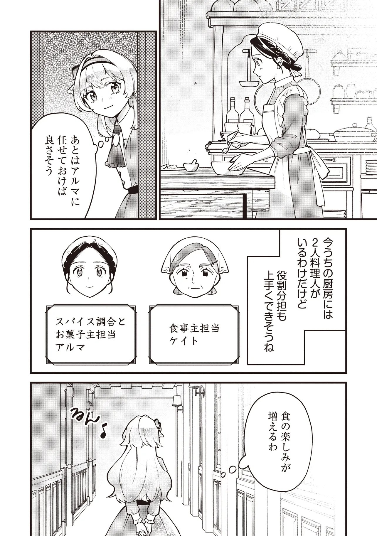 Tensei Shita Watashi wa Osanai Onna Hakushaku - Chapter 8.2 - Page 7