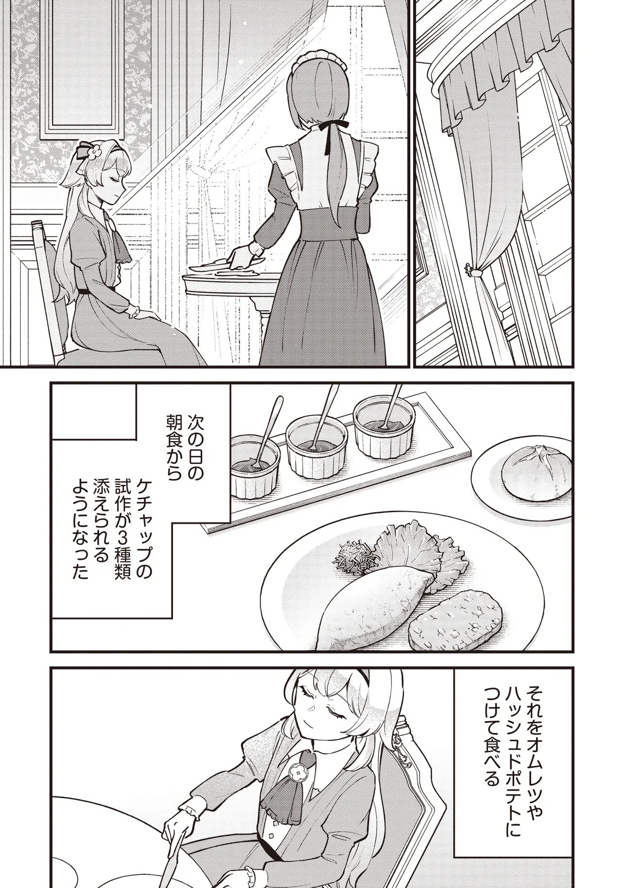 Tensei Shita Watashi wa Osanai Onna Hakushaku - Chapter 8.2 - Page 8