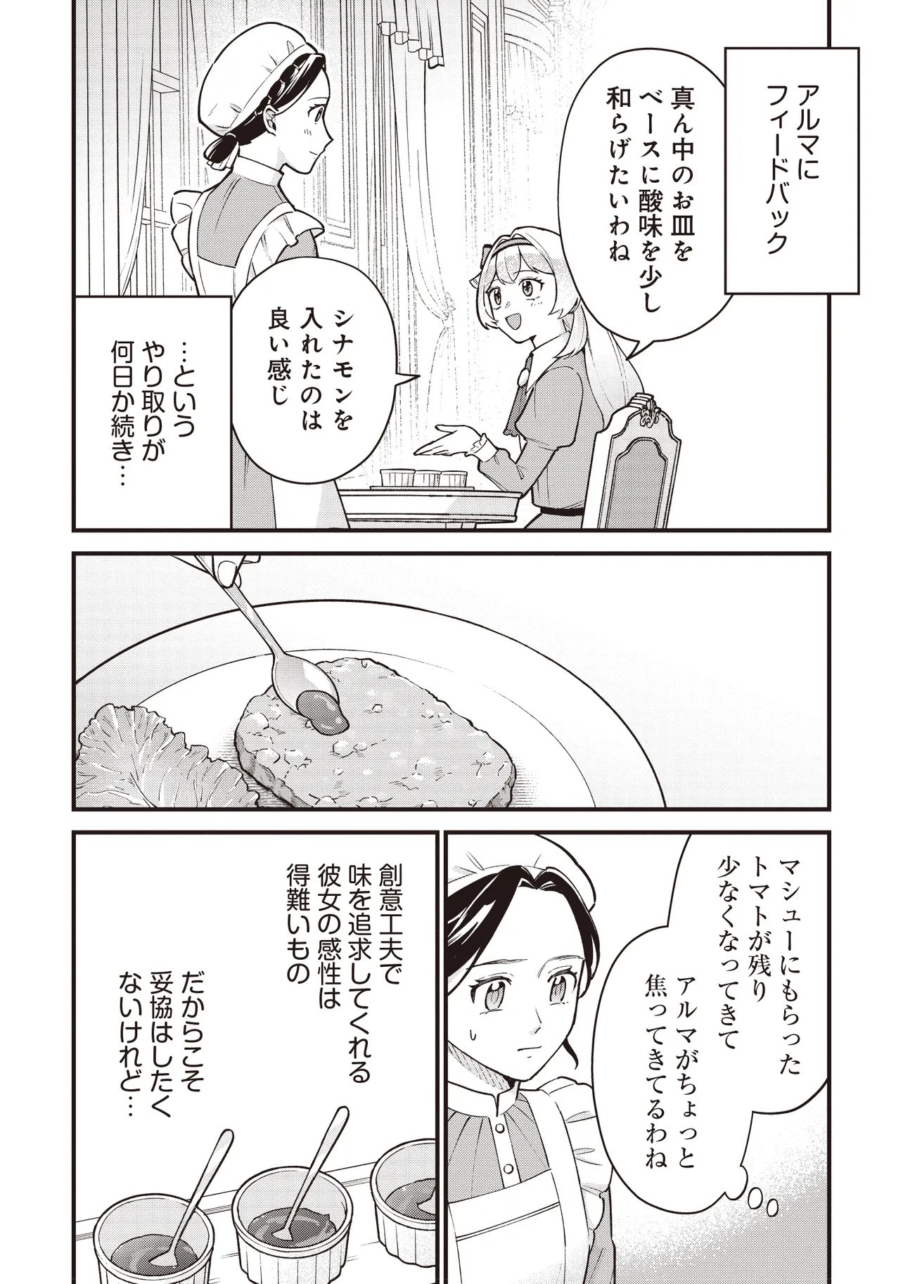 Tensei Shita Watashi wa Osanai Onna Hakushaku - Chapter 8.2 - Page 9