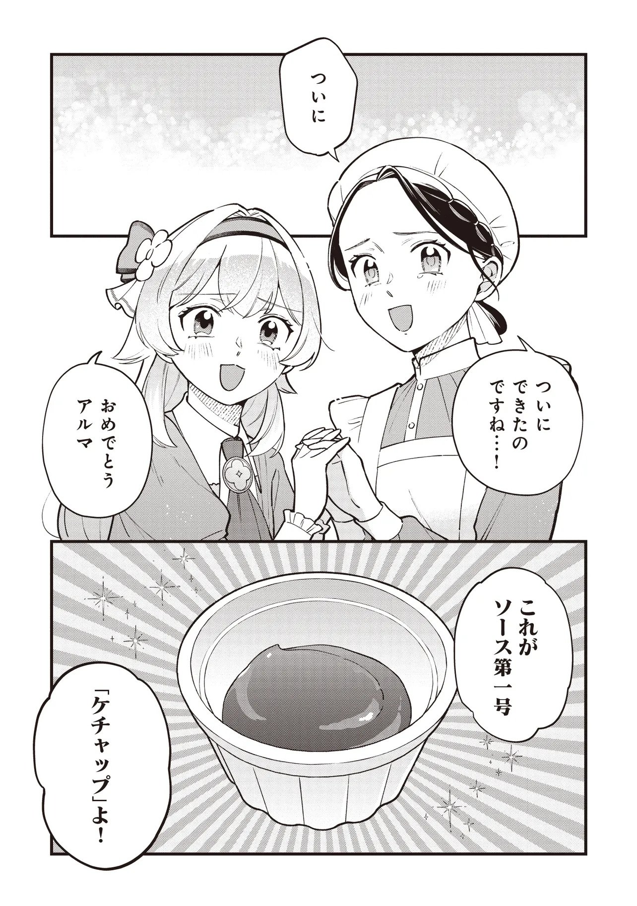 Tensei Shita Watashi wa Osanai Onna Hakushaku - Chapter 9.1 - Page 1