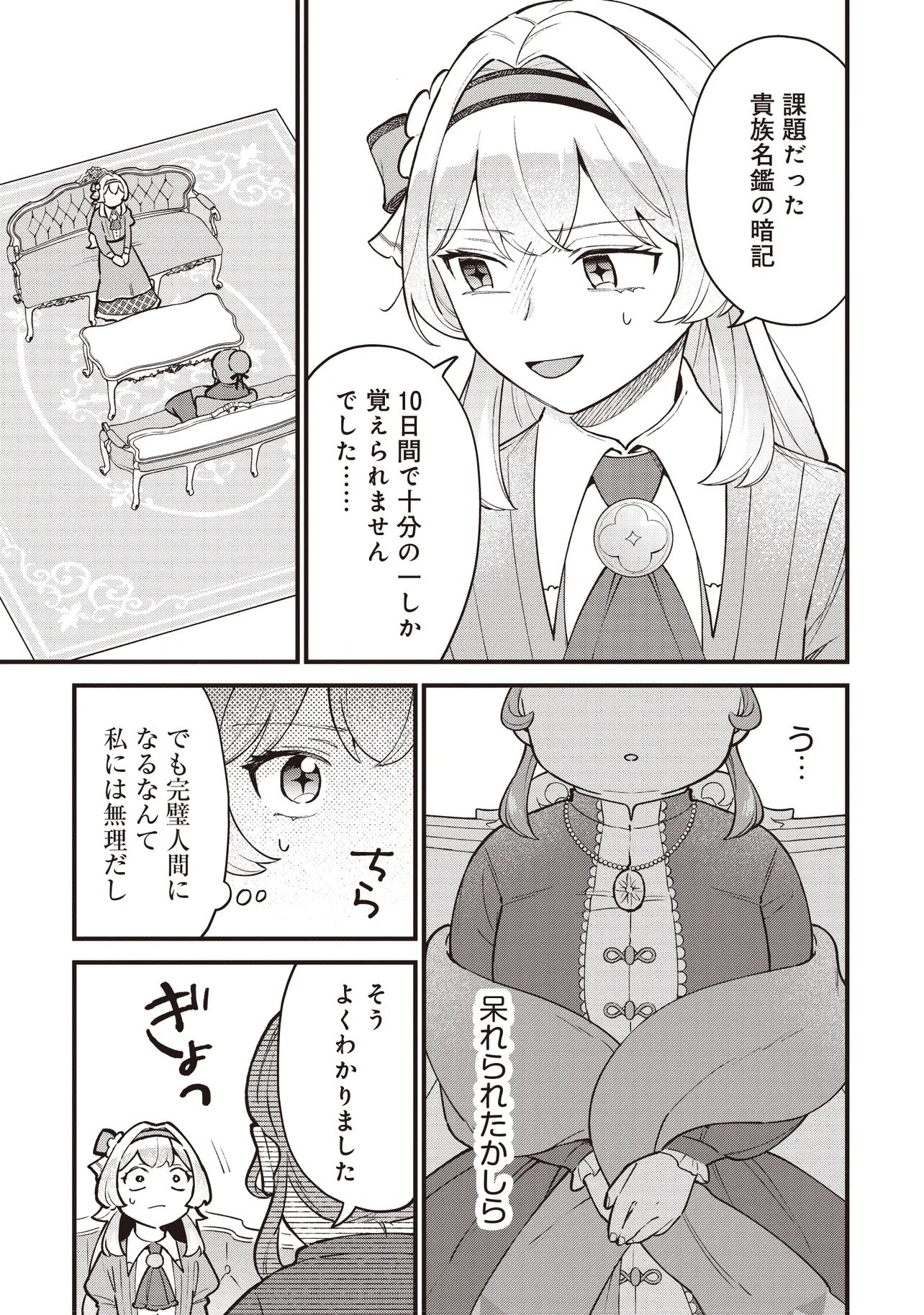 Tensei Shita Watashi wa Osanai Onna Hakushaku - Chapter 9.1 - Page 11