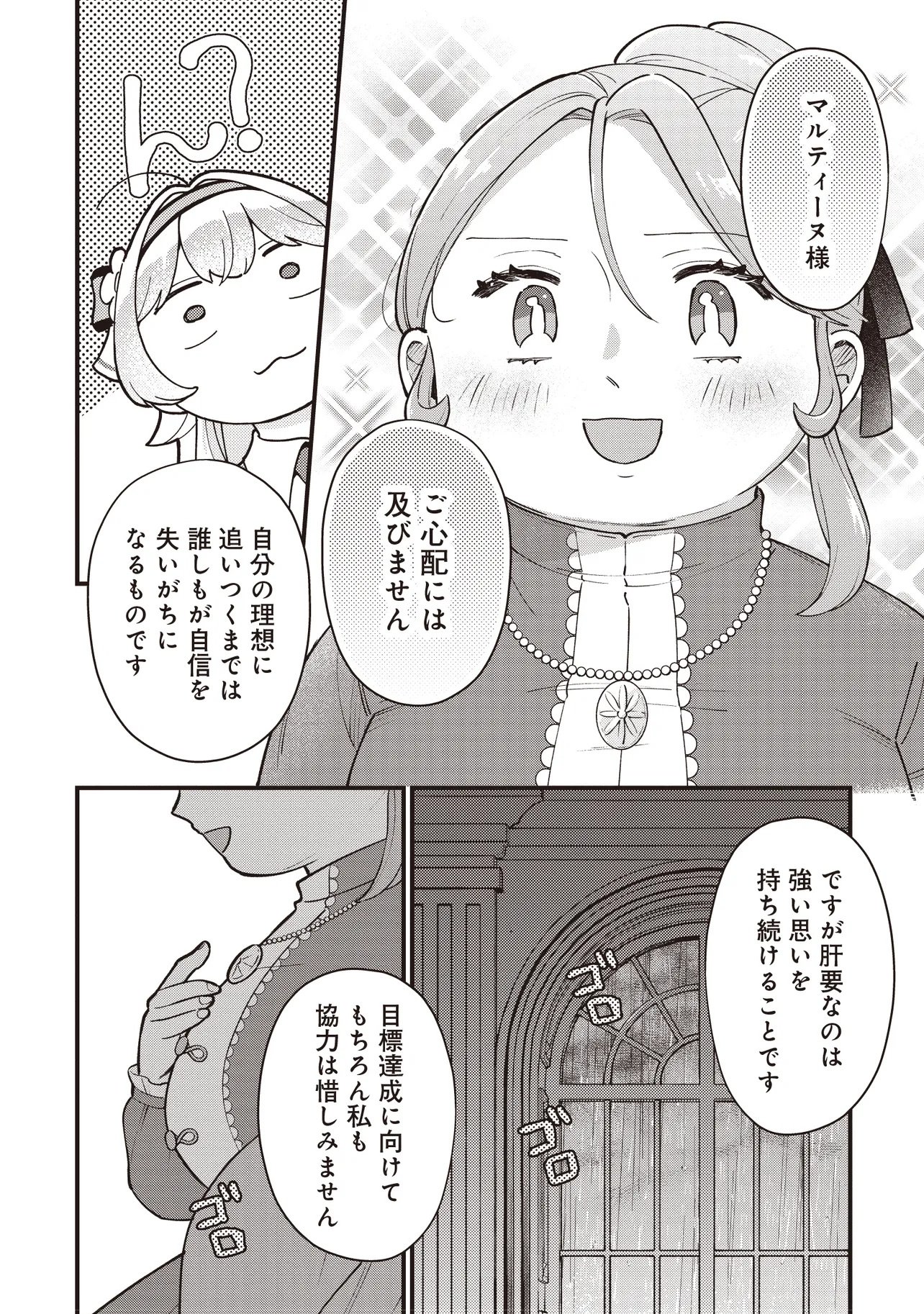 Tensei Shita Watashi wa Osanai Onna Hakushaku - Chapter 9.1 - Page 12