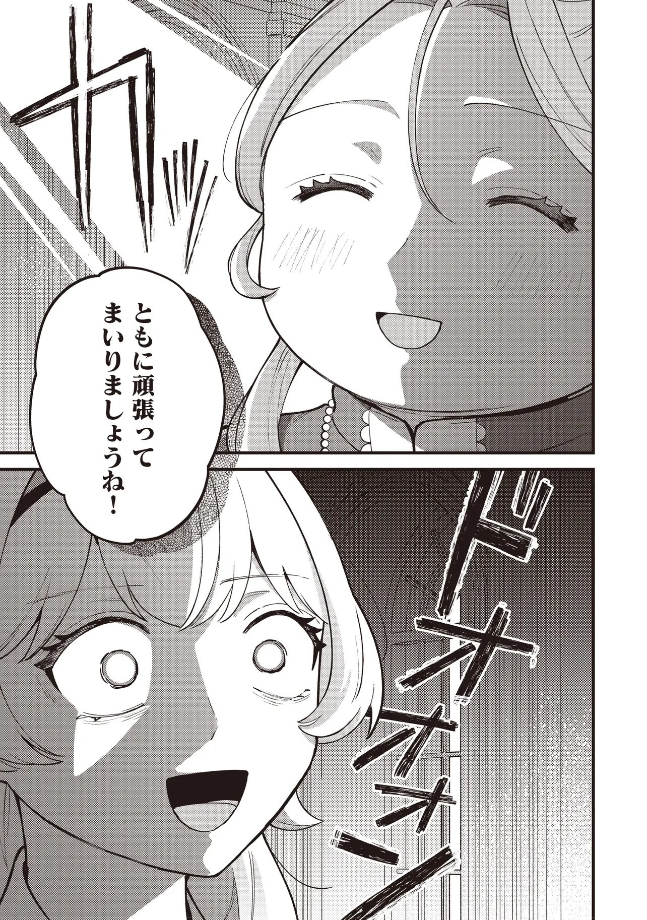 Tensei Shita Watashi wa Osanai Onna Hakushaku - Chapter 9.1 - Page 13