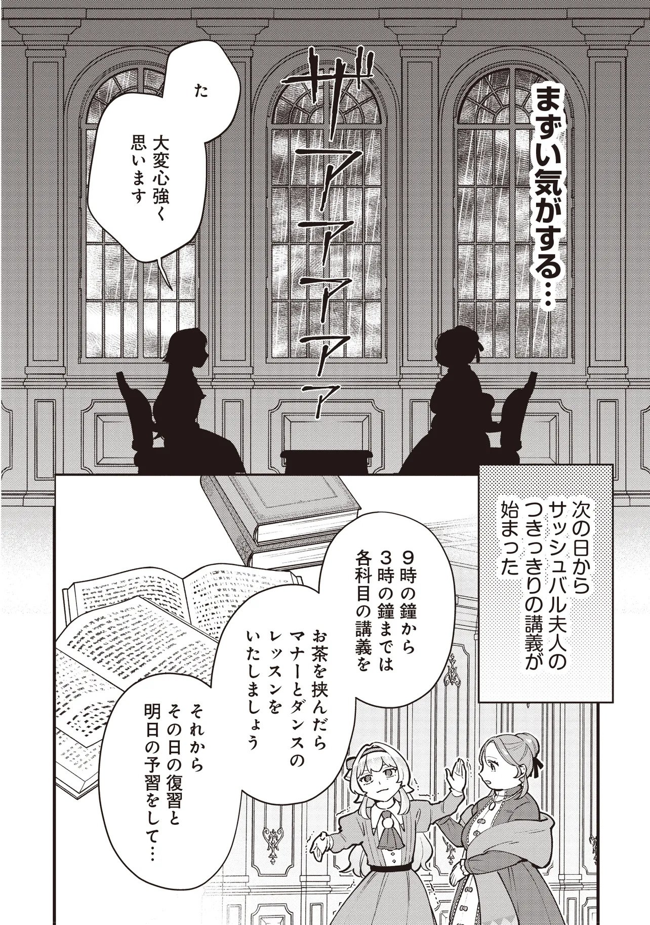 Tensei Shita Watashi wa Osanai Onna Hakushaku - Chapter 9.1 - Page 14