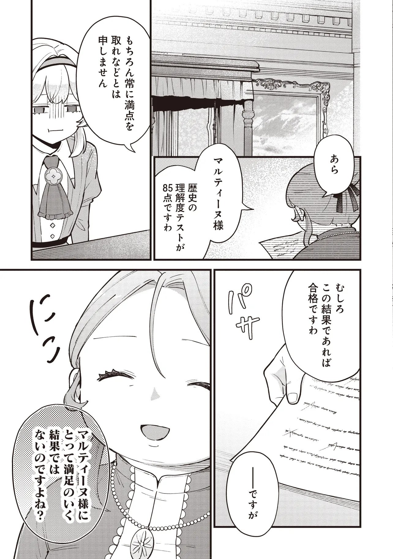 Tensei Shita Watashi wa Osanai Onna Hakushaku - Chapter 9.1 - Page 15