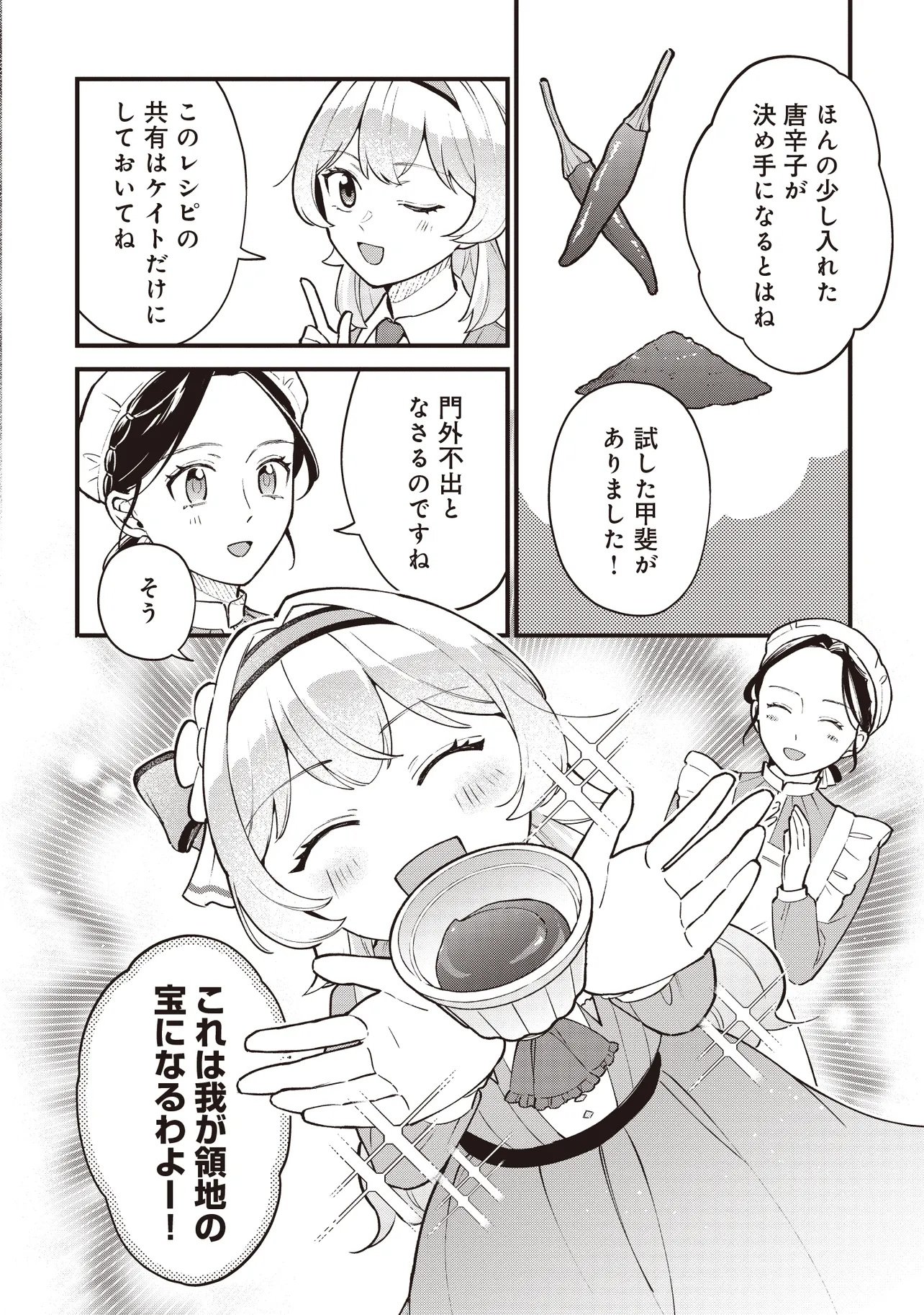 Tensei Shita Watashi wa Osanai Onna Hakushaku - Chapter 9.1 - Page 2