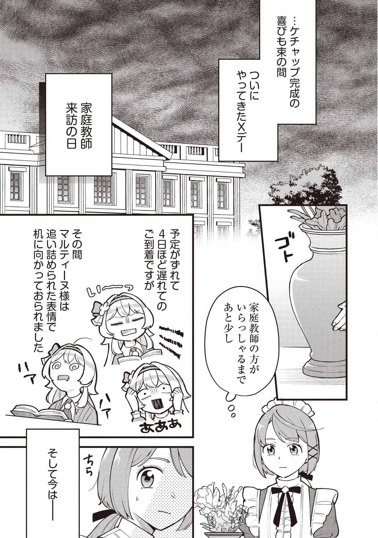 Tensei Shita Watashi wa Osanai Onna Hakushaku - Chapter 9.1 - Page 3