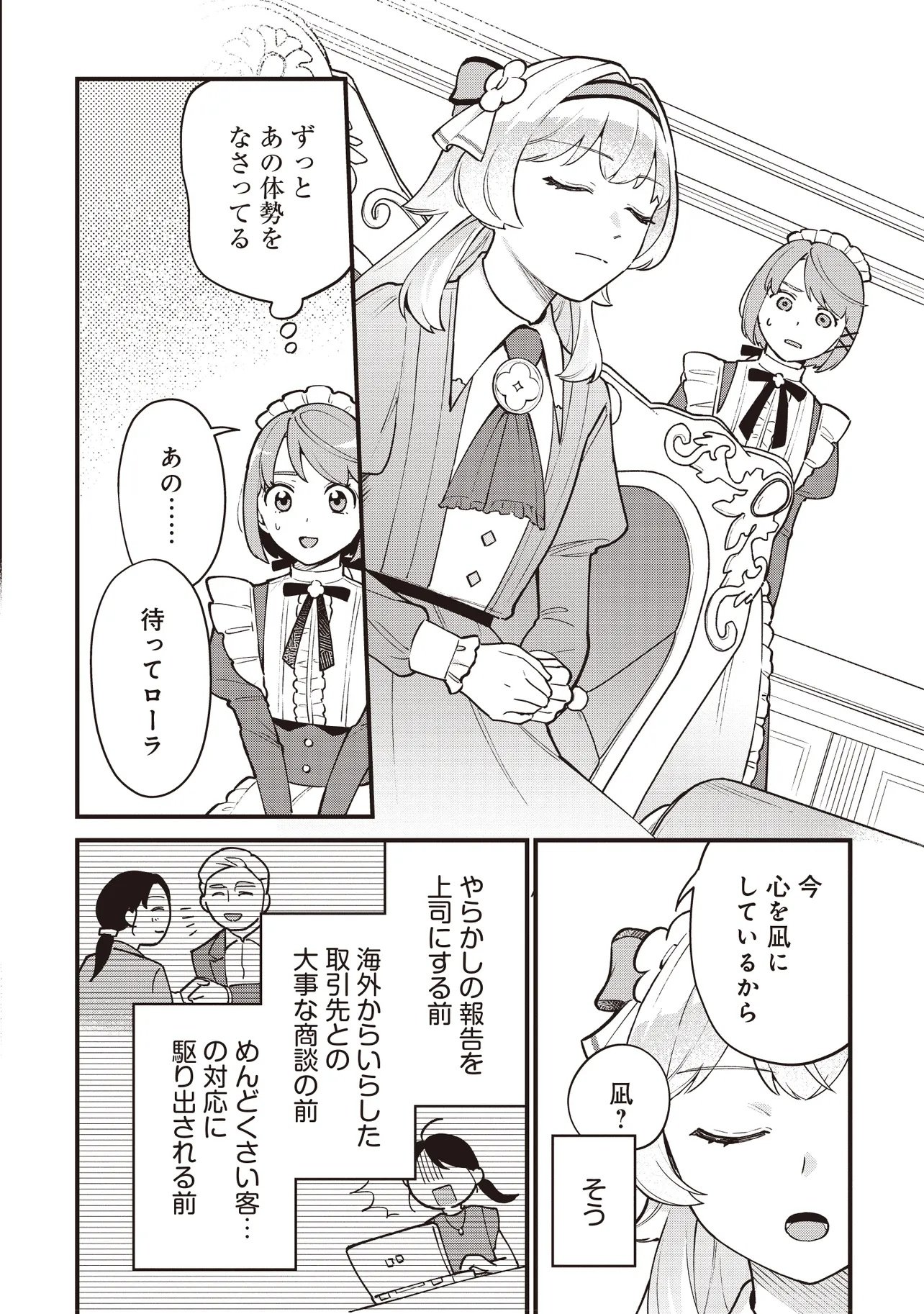 Tensei Shita Watashi wa Osanai Onna Hakushaku - Chapter 9.1 - Page 4