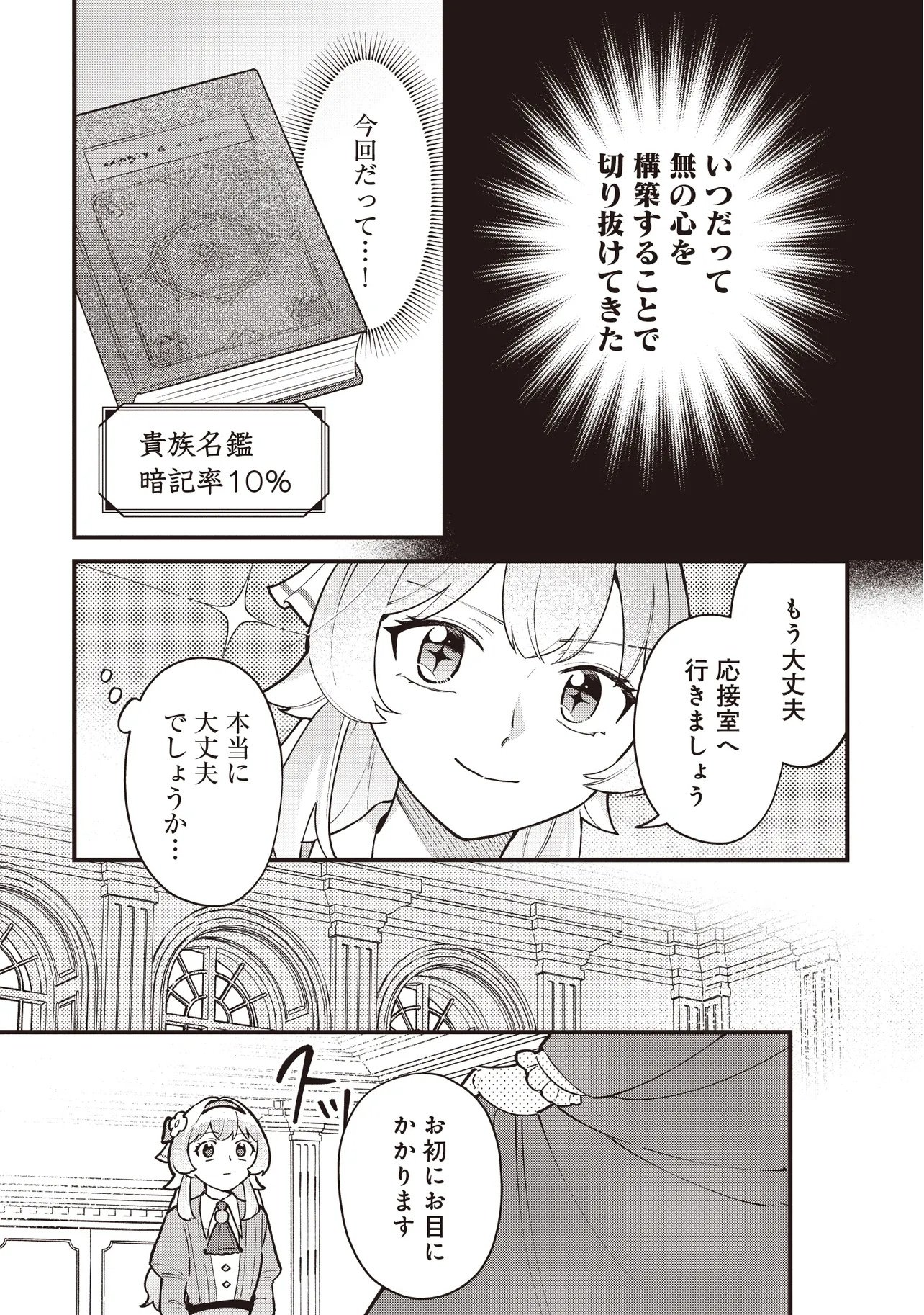 Tensei Shita Watashi wa Osanai Onna Hakushaku - Chapter 9.1 - Page 5