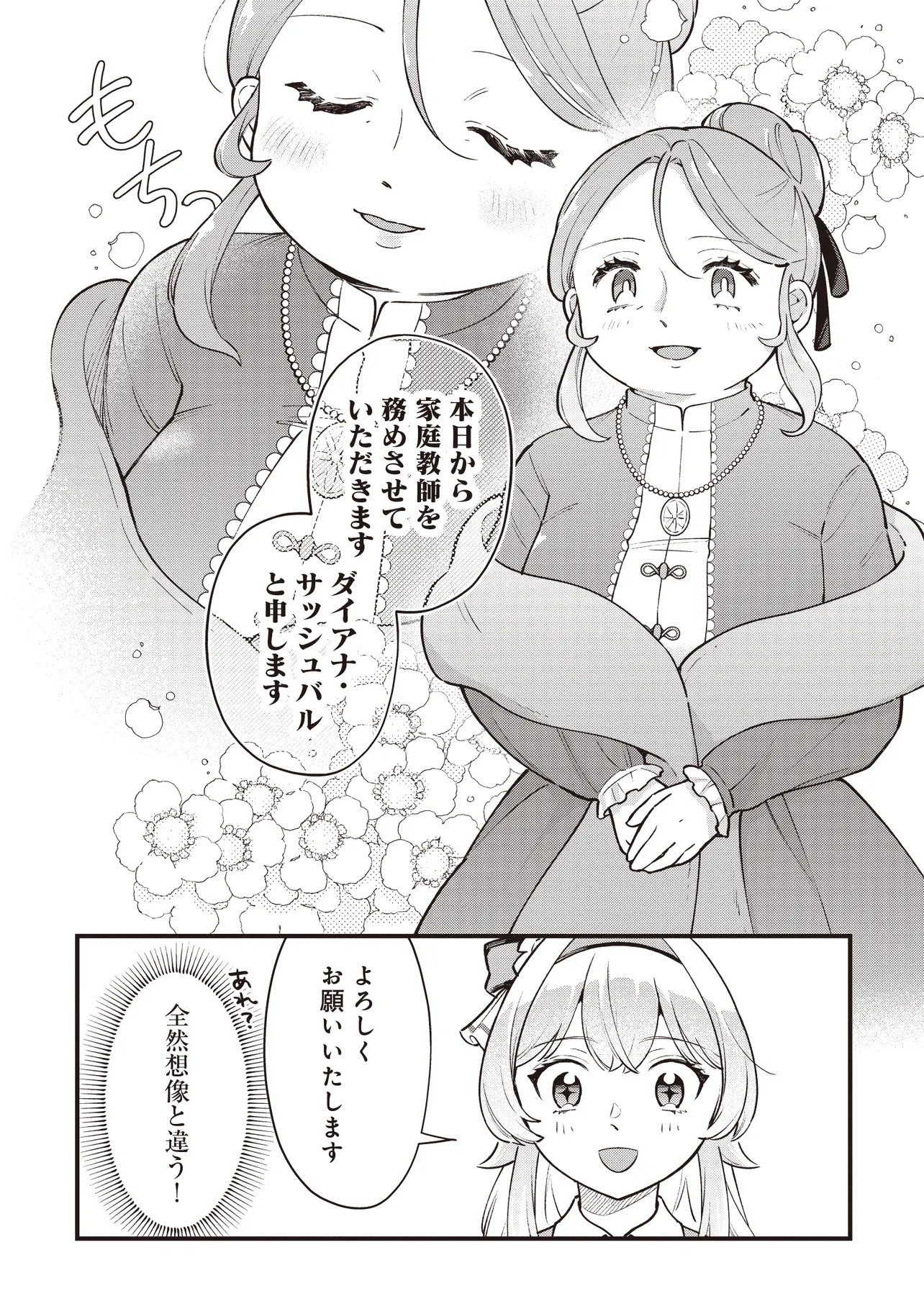 Tensei Shita Watashi wa Osanai Onna Hakushaku - Chapter 9.1 - Page 6