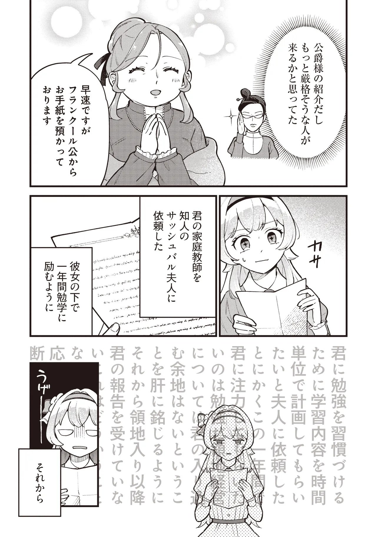 Tensei Shita Watashi wa Osanai Onna Hakushaku - Chapter 9.1 - Page 7