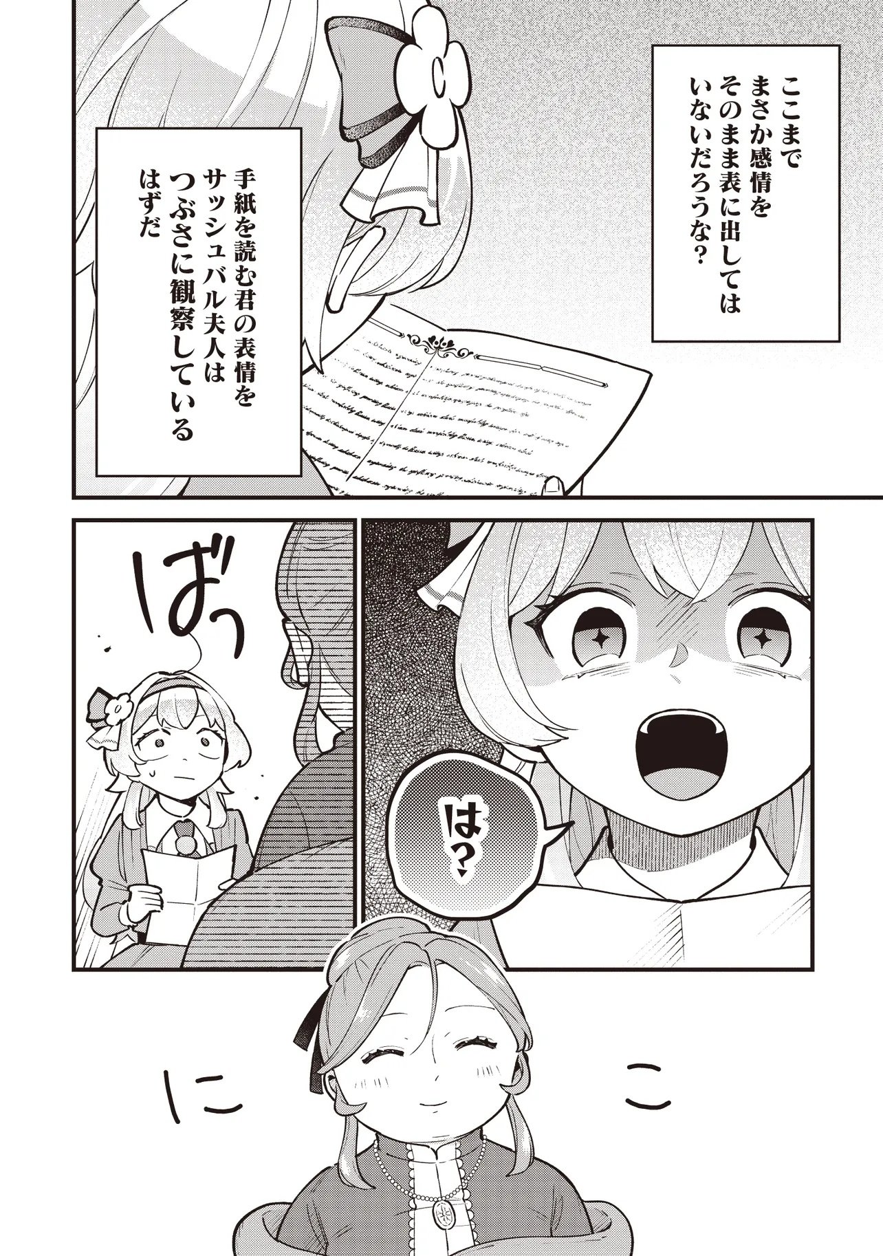 Tensei Shita Watashi wa Osanai Onna Hakushaku - Chapter 9.1 - Page 8