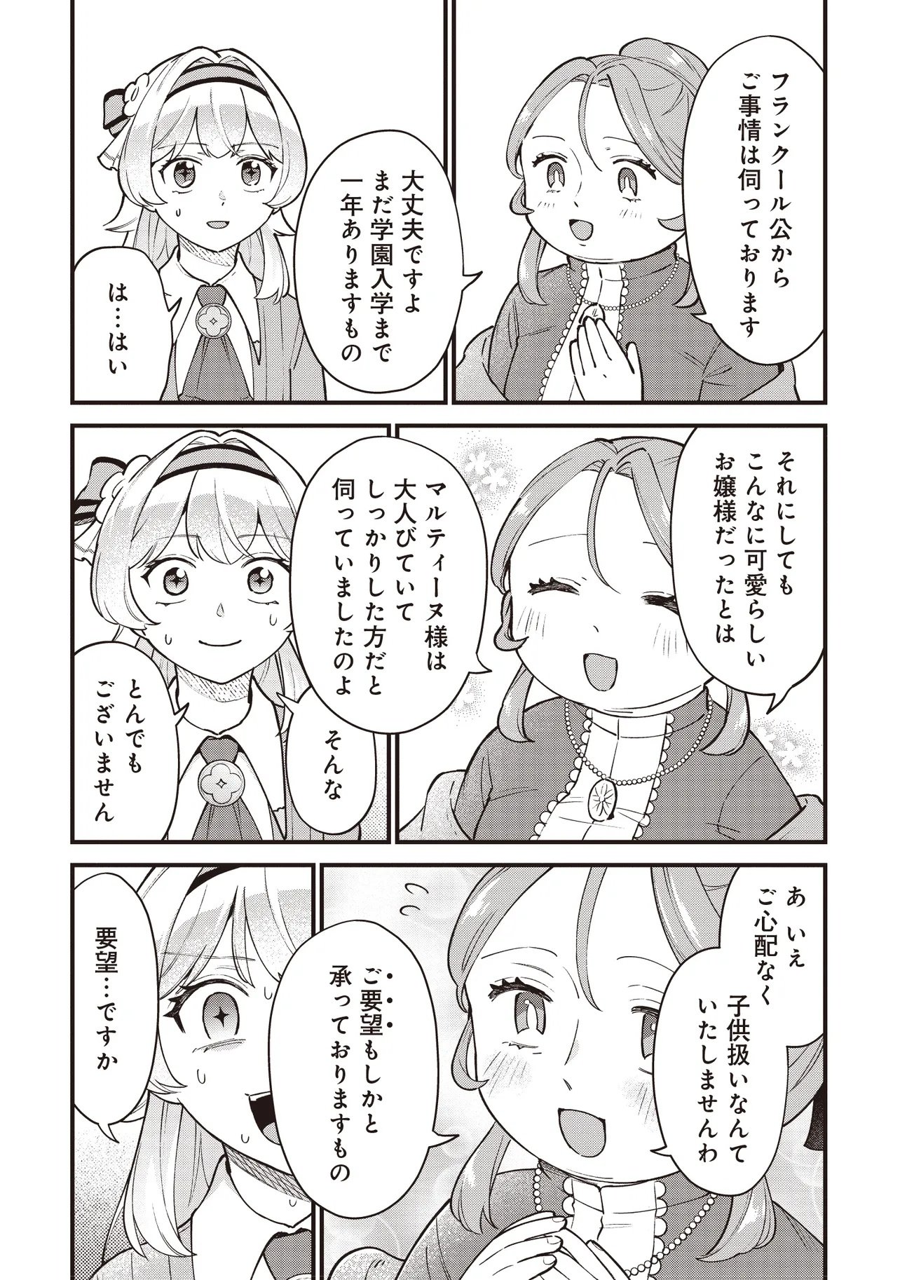 Tensei Shita Watashi wa Osanai Onna Hakushaku - Chapter 9.1 - Page 9