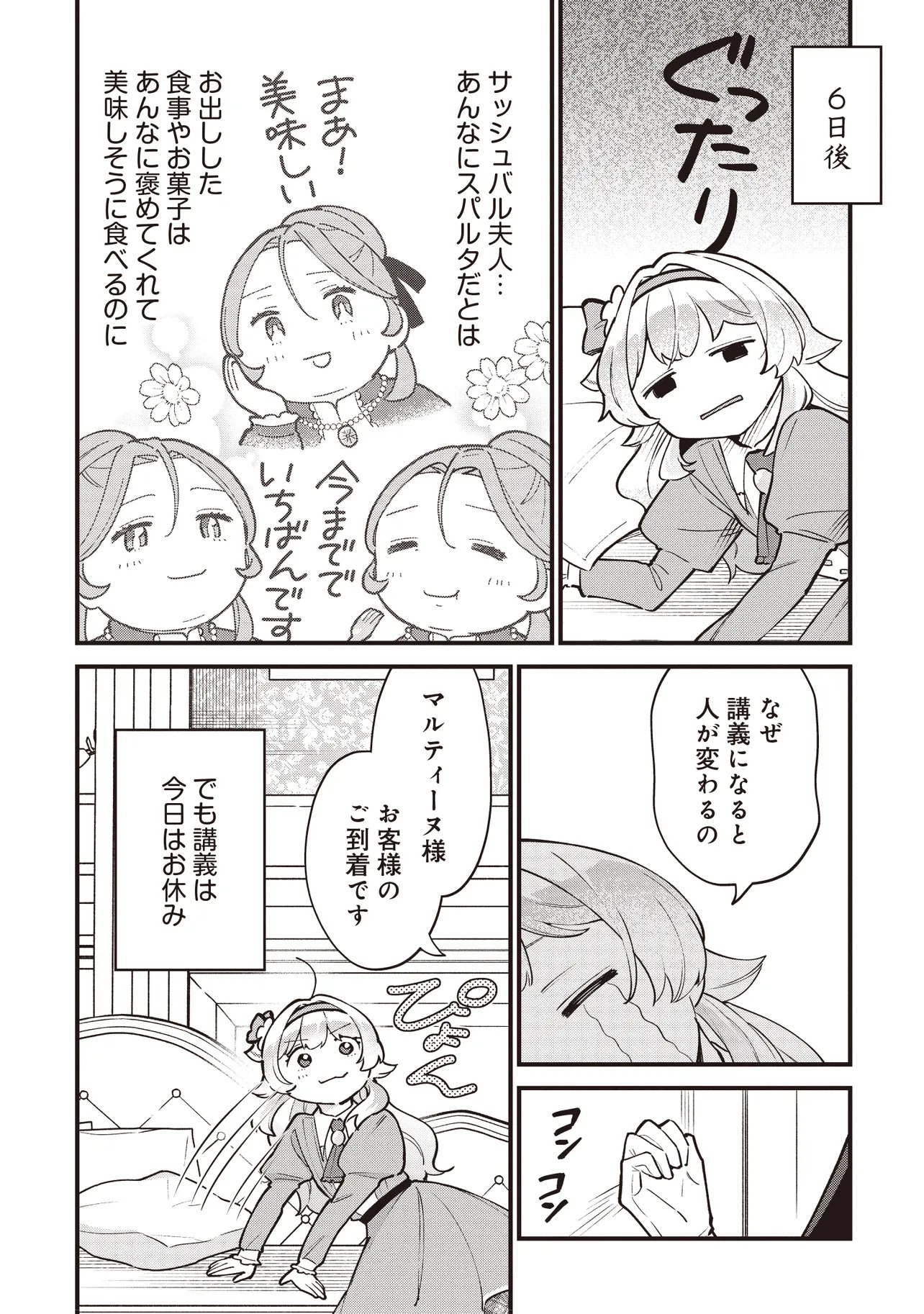 Tensei Shita Watashi wa Osanai Onna Hakushaku - Chapter 9.2 - Page 1