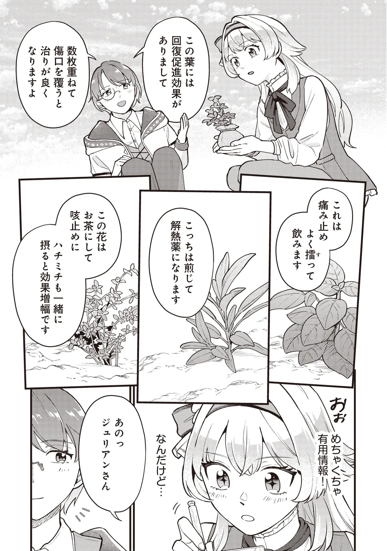 Tensei Shita Watashi wa Osanai Onna Hakushaku - Chapter 9.2 - Page 10