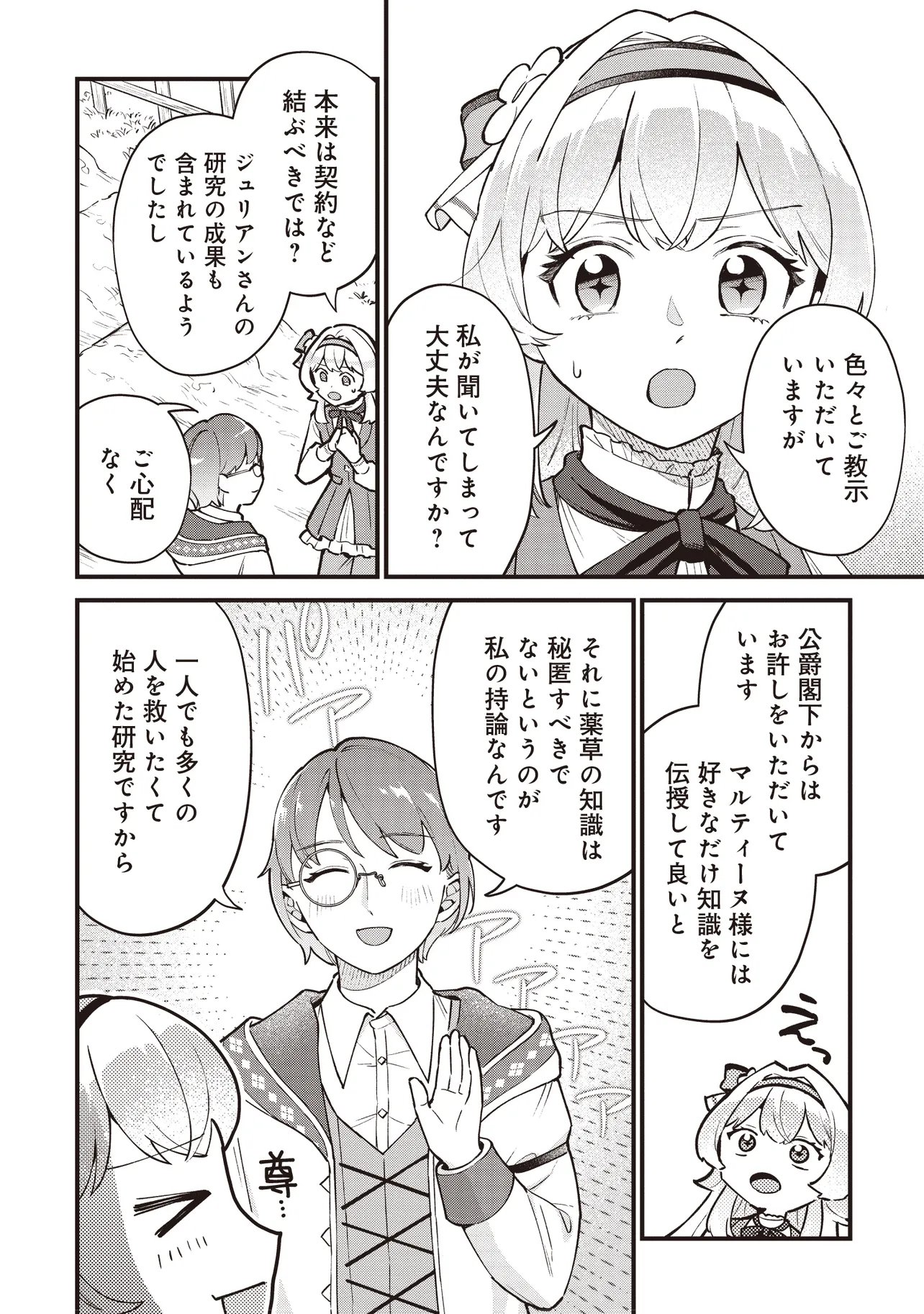 Tensei Shita Watashi wa Osanai Onna Hakushaku - Chapter 9.2 - Page 11