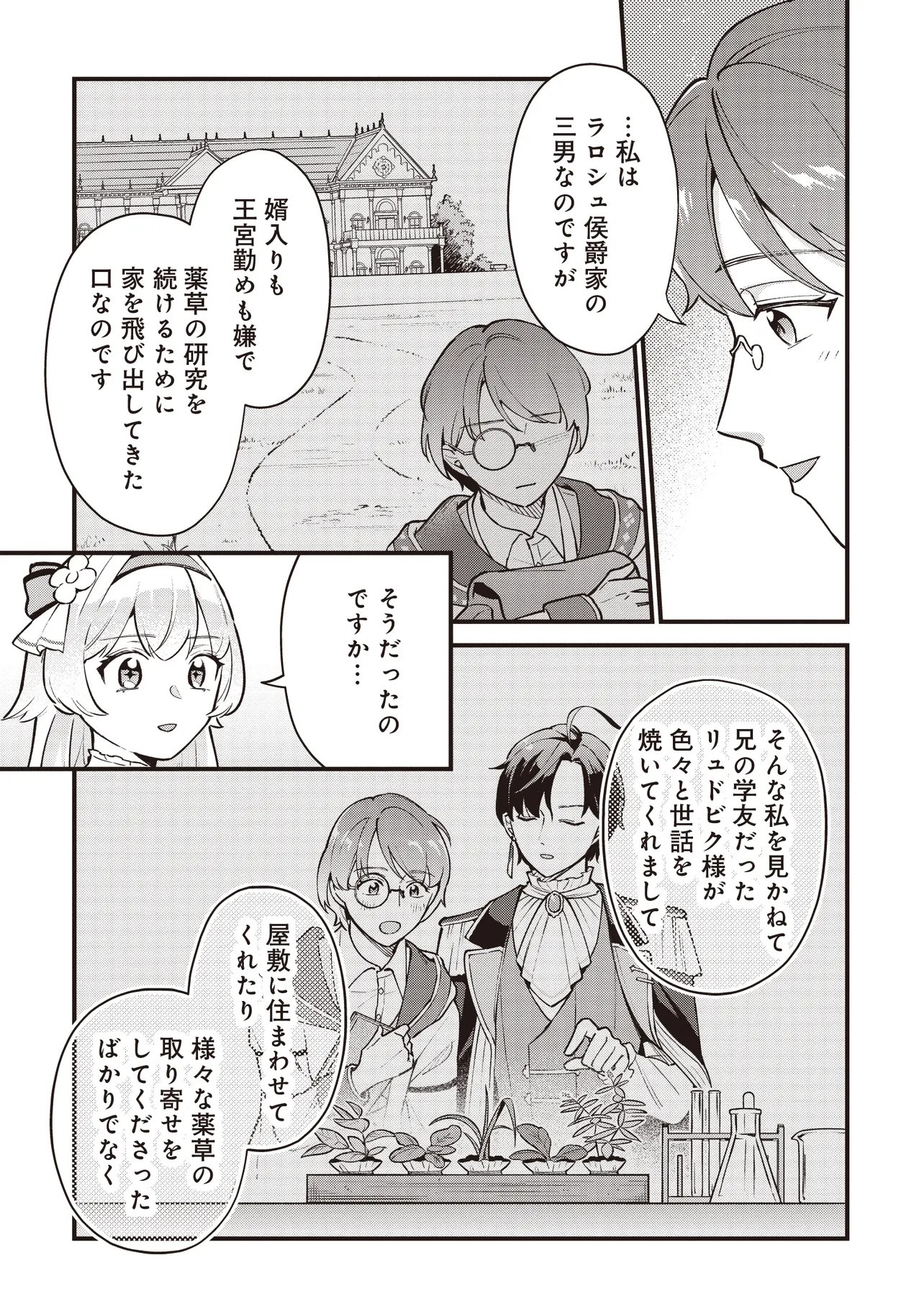 Tensei Shita Watashi wa Osanai Onna Hakushaku - Chapter 9.2 - Page 12