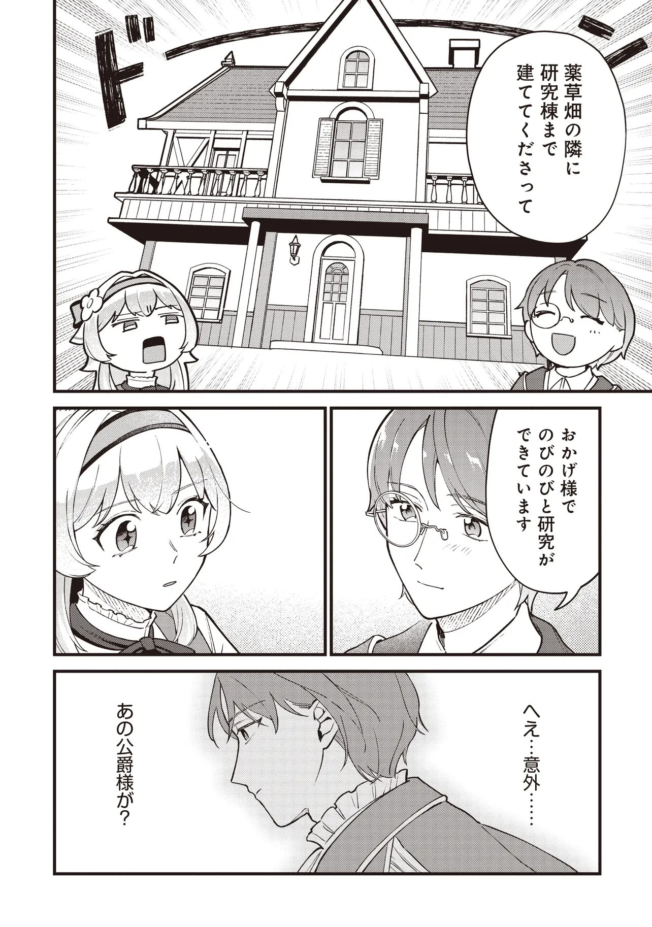 Tensei Shita Watashi wa Osanai Onna Hakushaku - Chapter 9.2 - Page 13