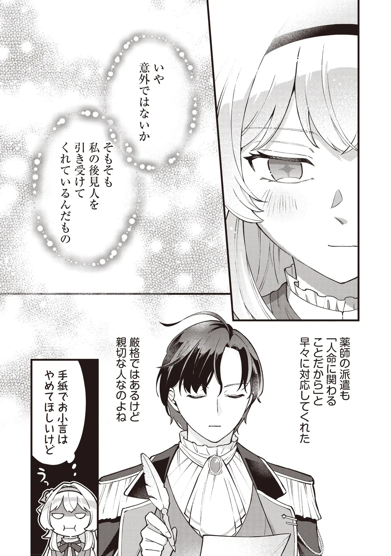 Tensei Shita Watashi wa Osanai Onna Hakushaku - Chapter 9.2 - Page 14