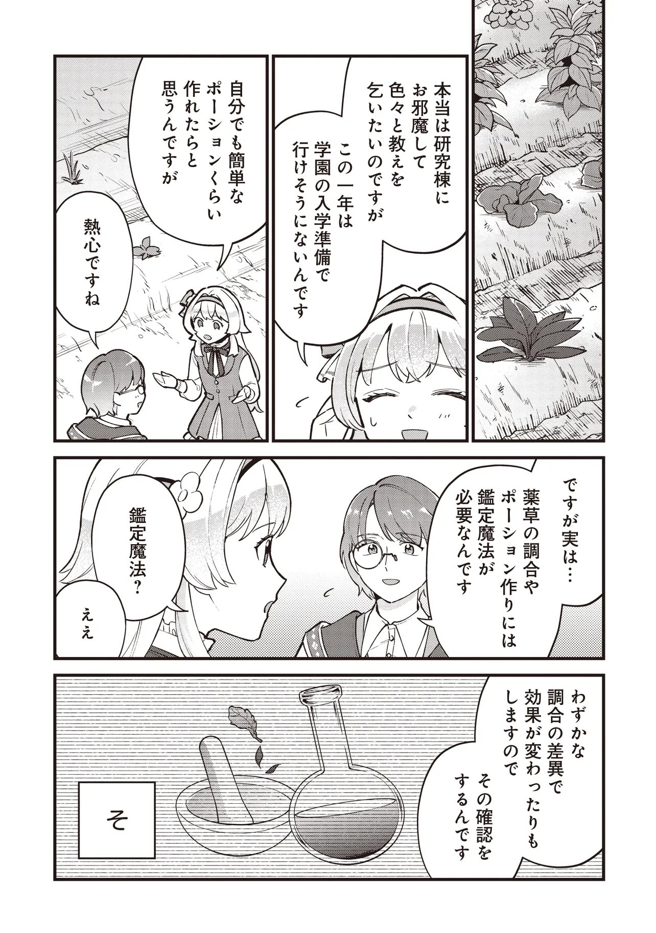 Tensei Shita Watashi wa Osanai Onna Hakushaku - Chapter 9.2 - Page 15