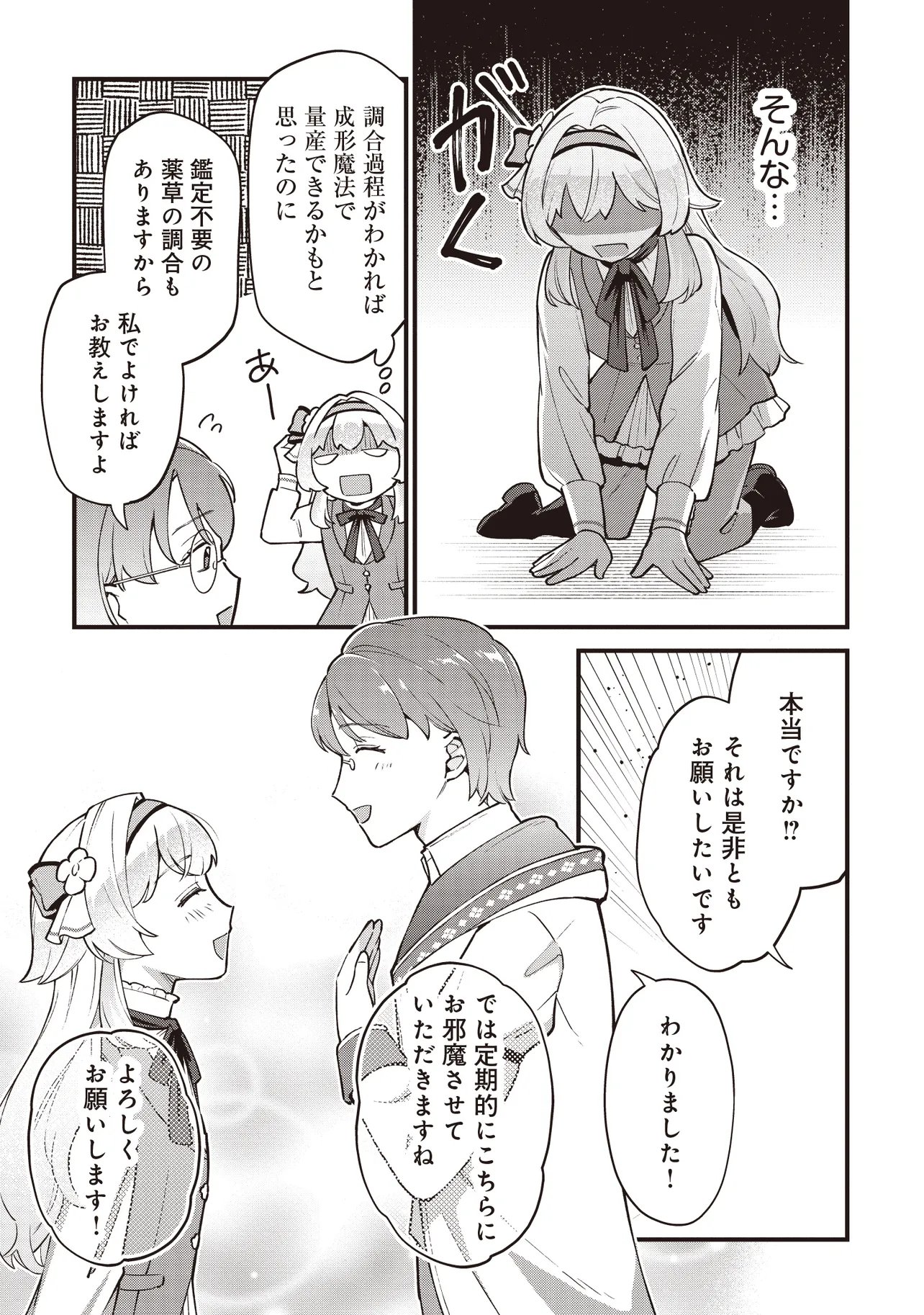 Tensei Shita Watashi wa Osanai Onna Hakushaku - Chapter 9.2 - Page 16