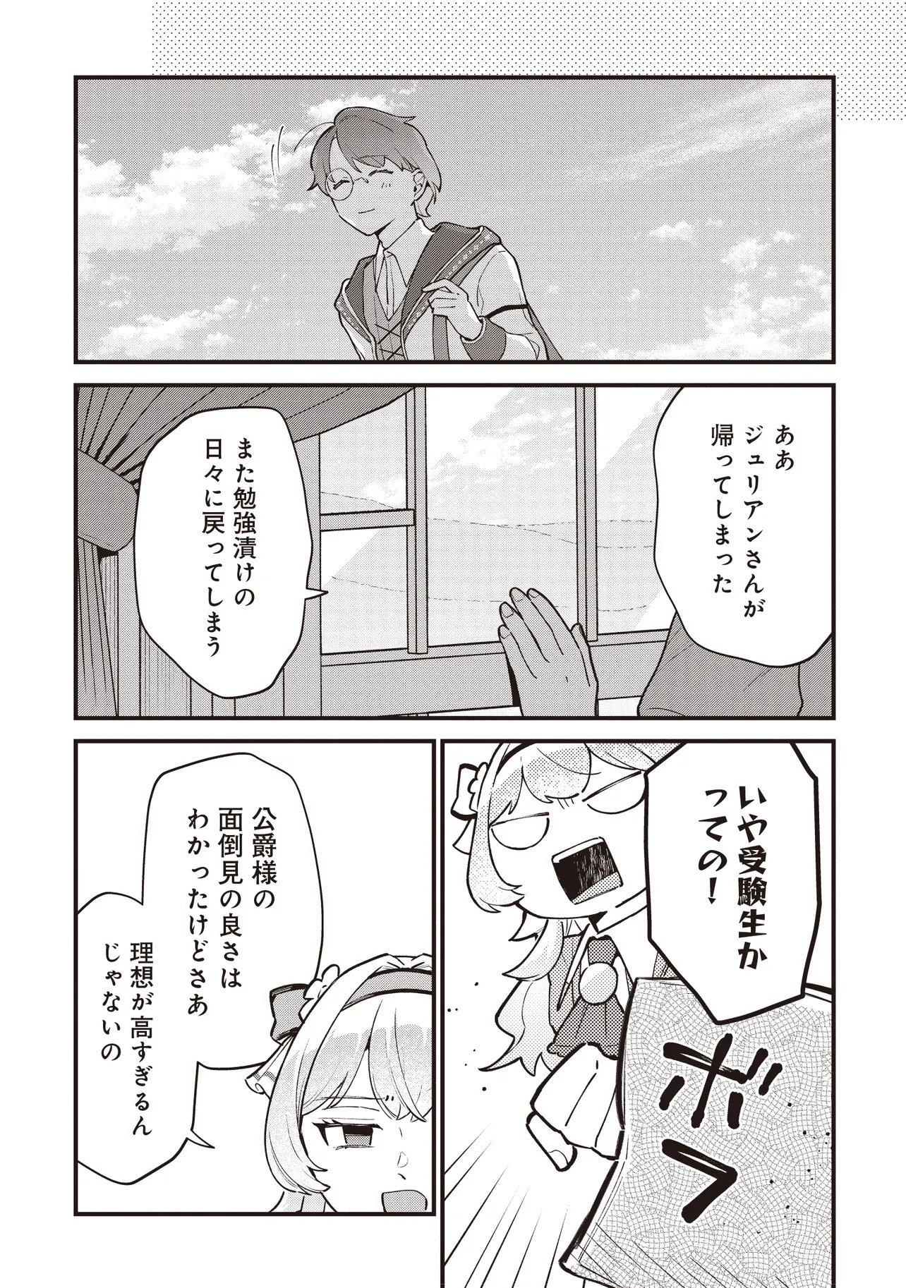 Tensei Shita Watashi wa Osanai Onna Hakushaku - Chapter 9.2 - Page 17