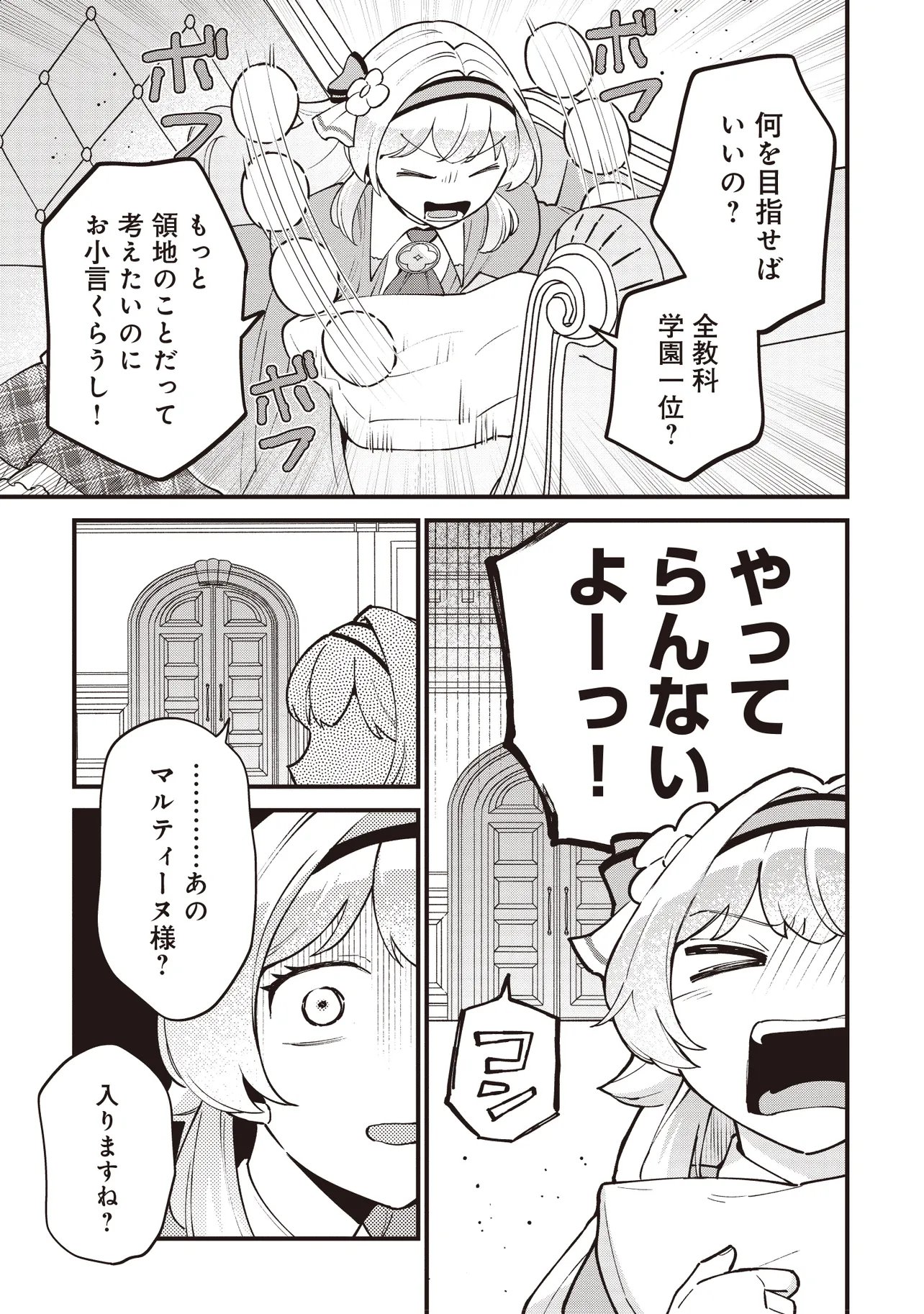 Tensei Shita Watashi wa Osanai Onna Hakushaku - Chapter 9.2 - Page 18