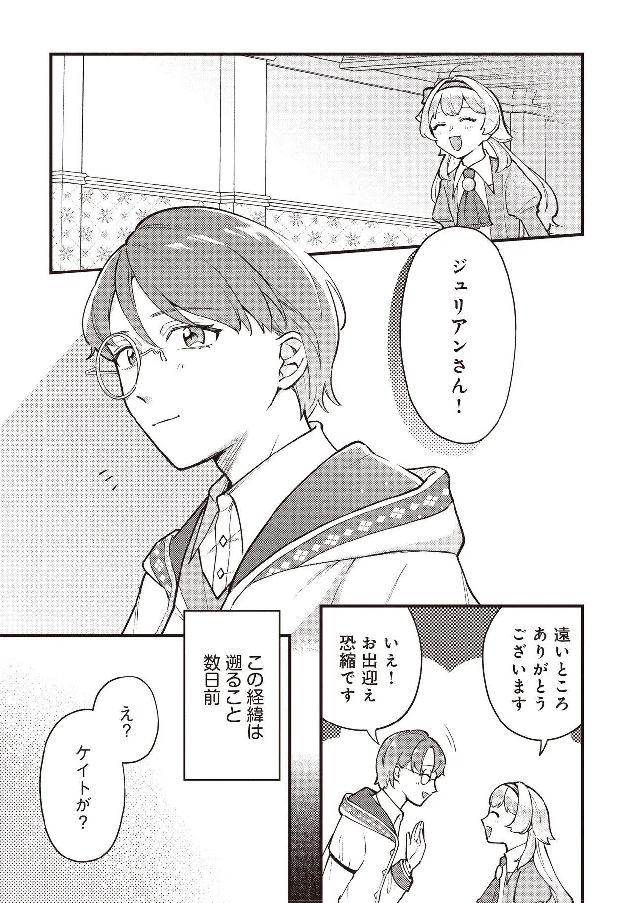 Tensei Shita Watashi wa Osanai Onna Hakushaku - Chapter 9.2 - Page 2