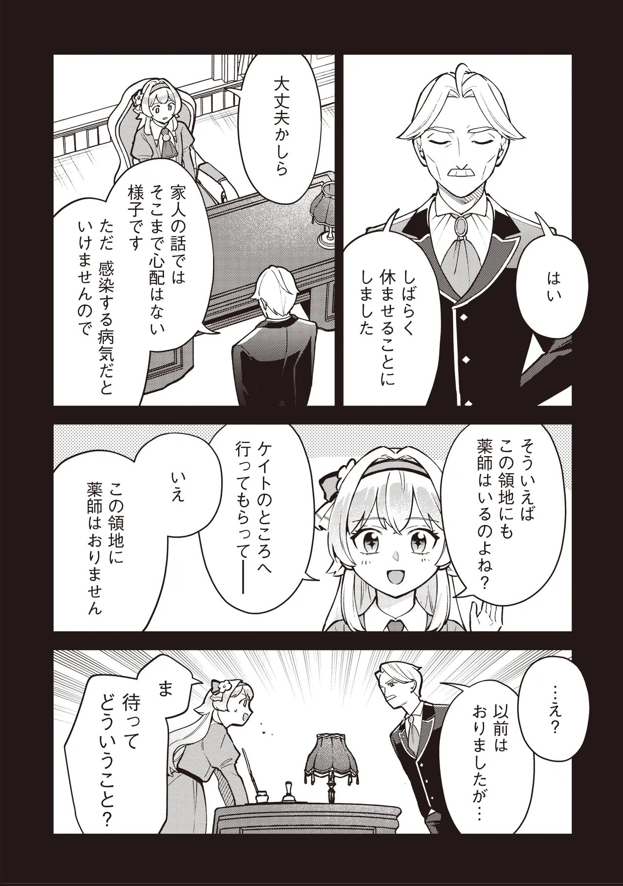 Tensei Shita Watashi wa Osanai Onna Hakushaku - Chapter 9.2 - Page 3